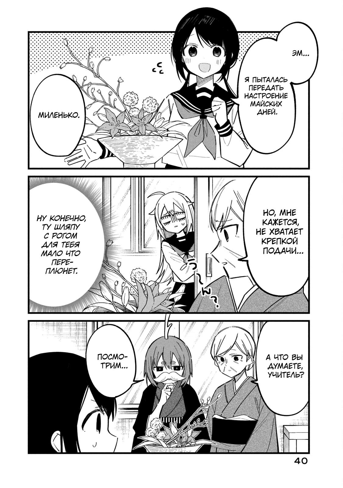 Манга Моя подруга-олениха Нокотан - Глава 27 Страница 14