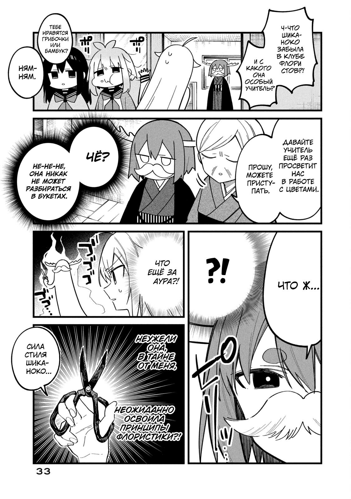 Манга Моя подруга-олениха Нокотан - Глава 27 Страница 7