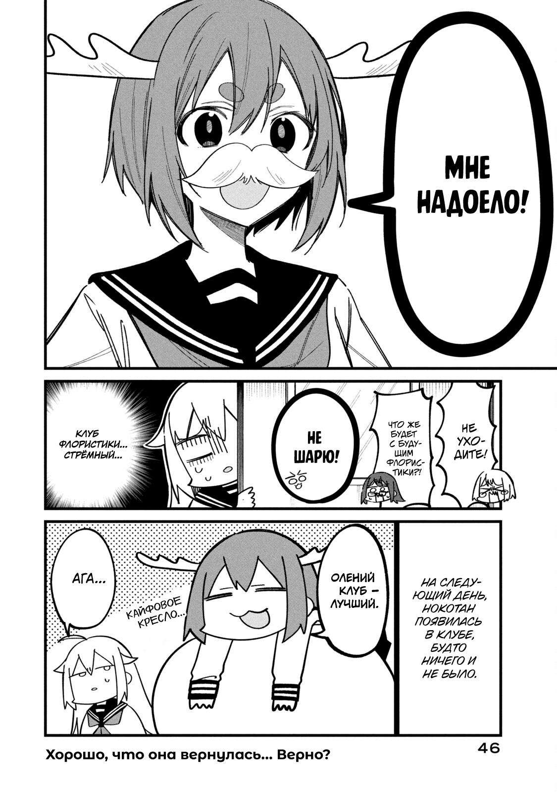 Манга Моя подруга-олениха Нокотан - Глава 27 Страница 20