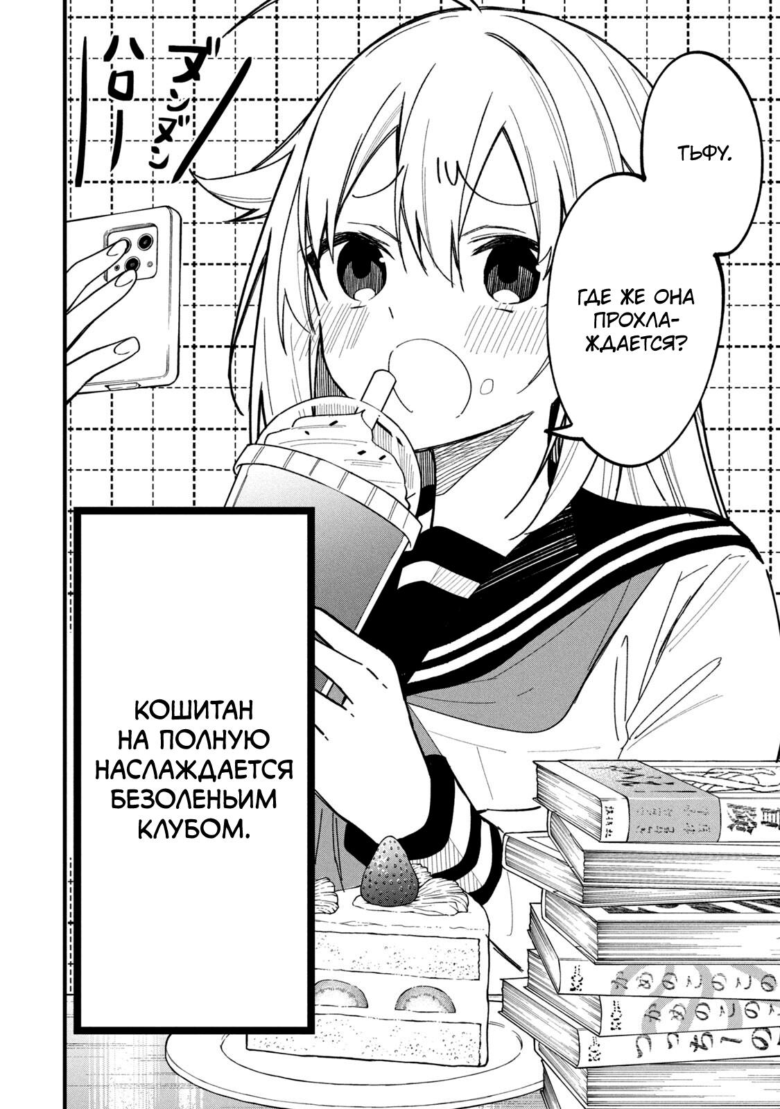 Манга Моя подруга-олениха Нокотан - Глава 27 Страница 2