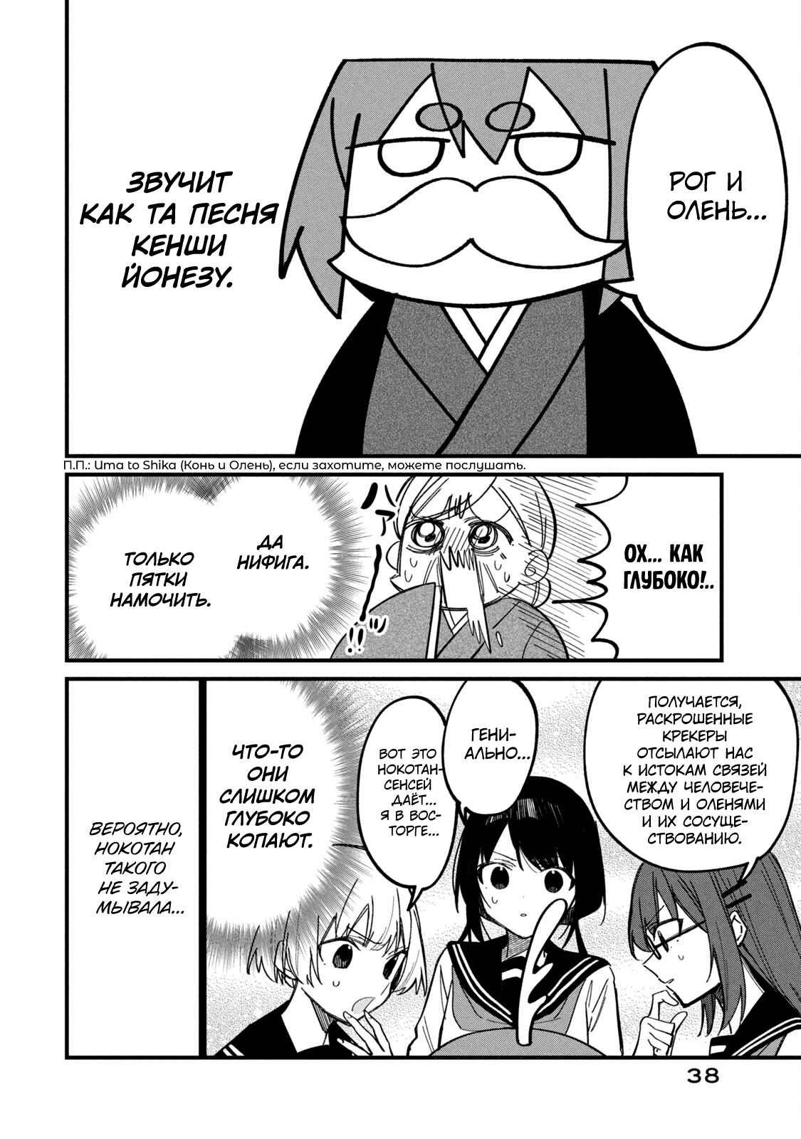 Манга Моя подруга-олениха Нокотан - Глава 27 Страница 12