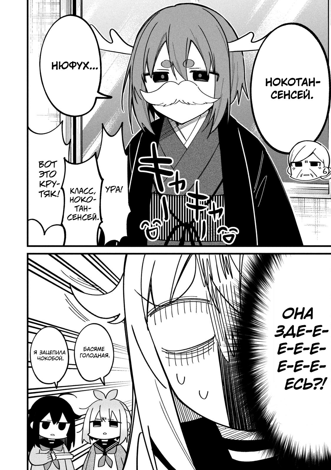 Манга Моя подруга-олениха Нокотан - Глава 27 Страница 6