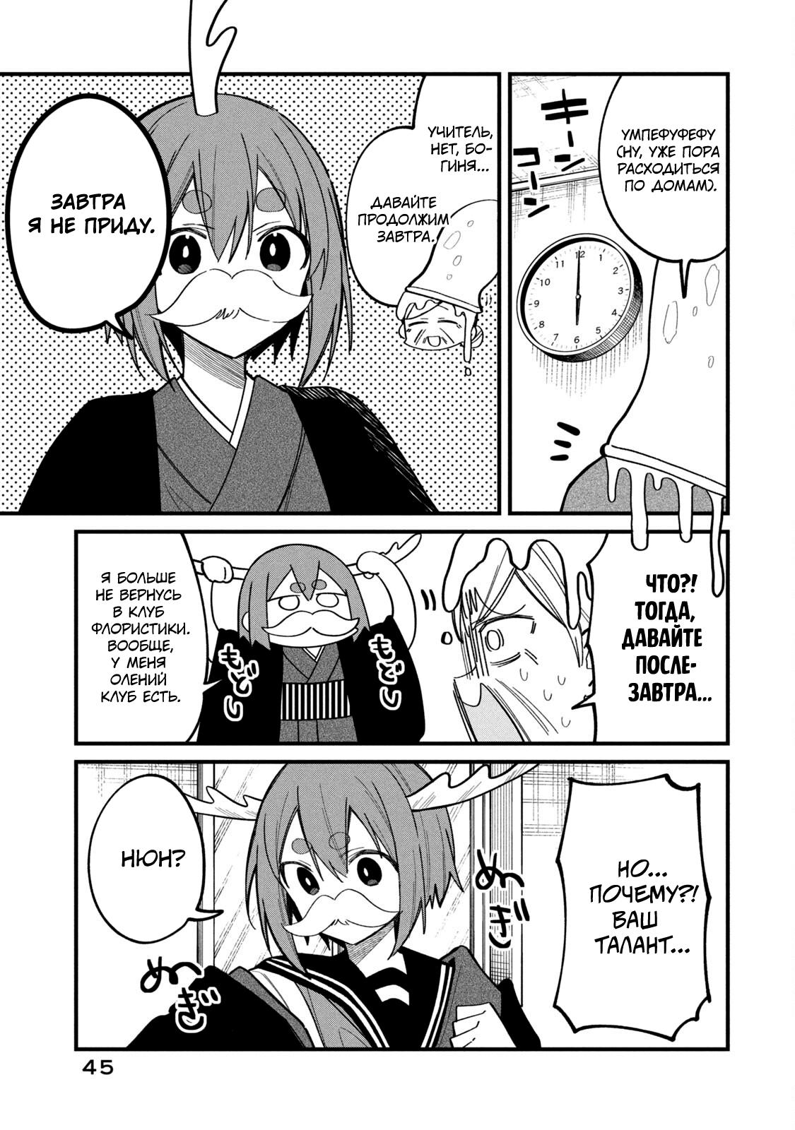 Манга Моя подруга-олениха Нокотан - Глава 27 Страница 19