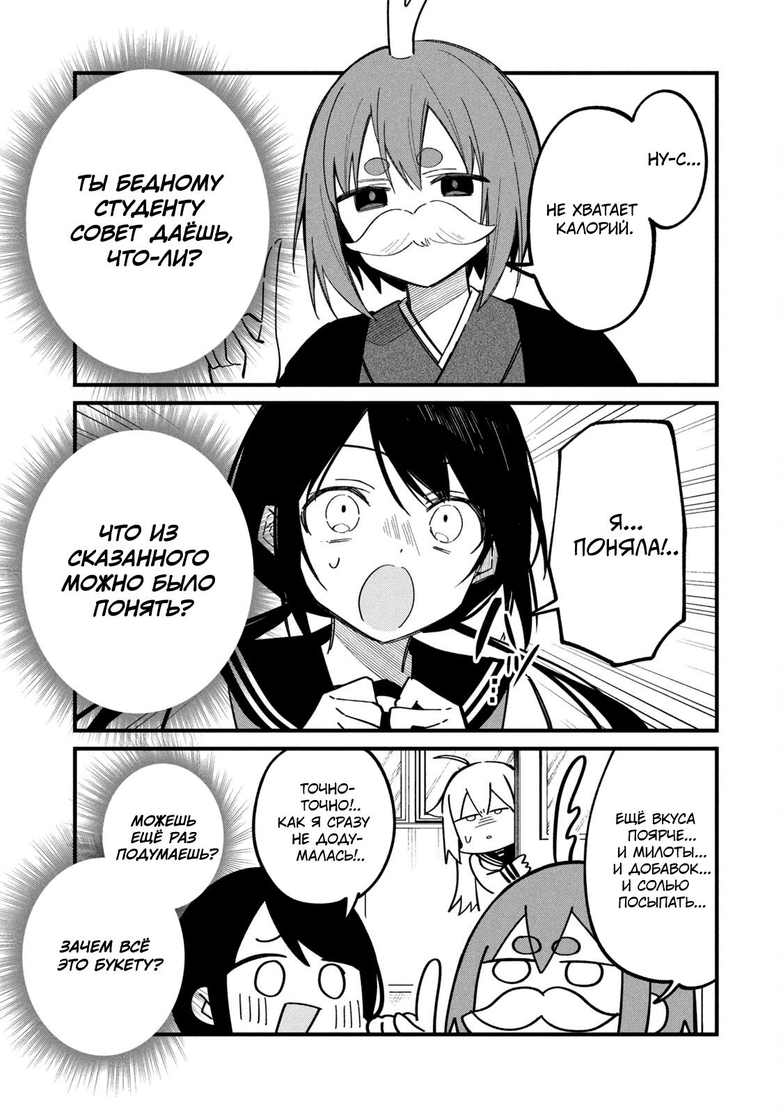 Манга Моя подруга-олениха Нокотан - Глава 27 Страница 15