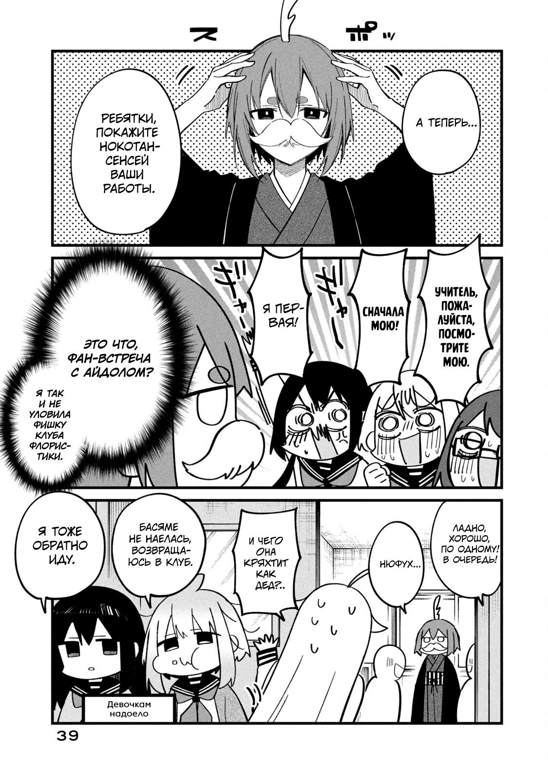 Манга Моя подруга-олениха Нокотан - Глава 27 Страница 13