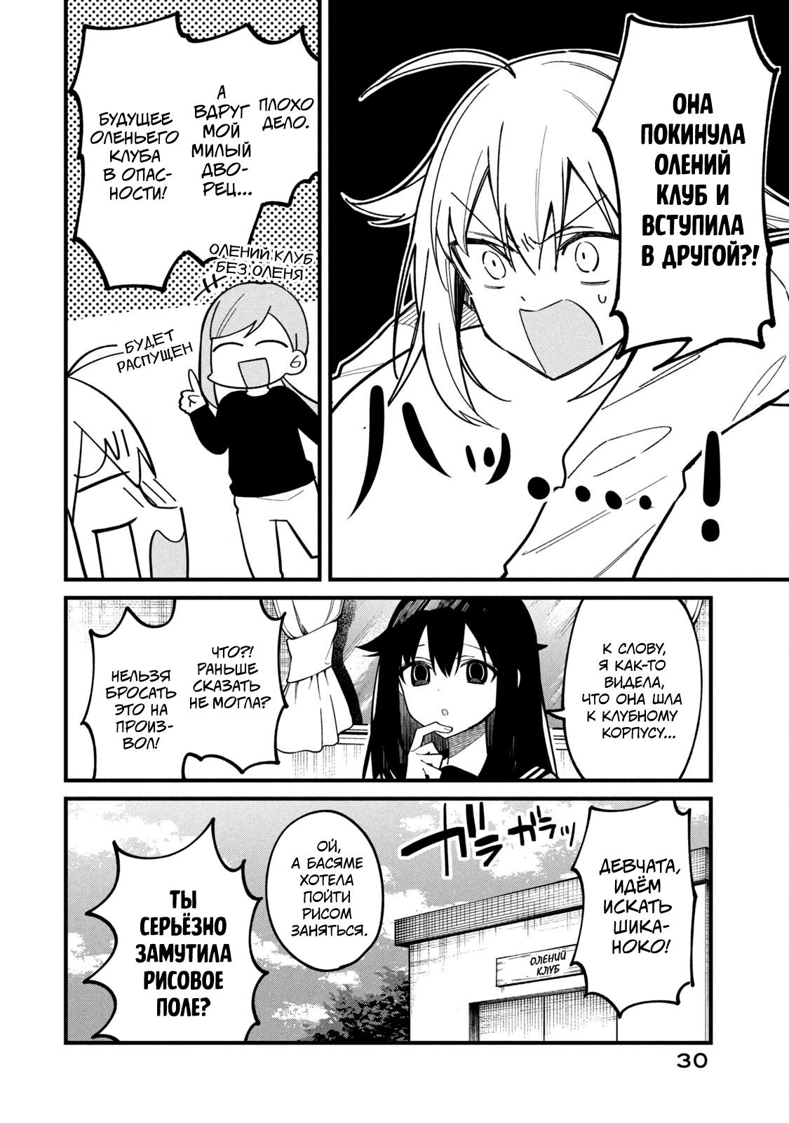 Манга Моя подруга-олениха Нокотан - Глава 27 Страница 4