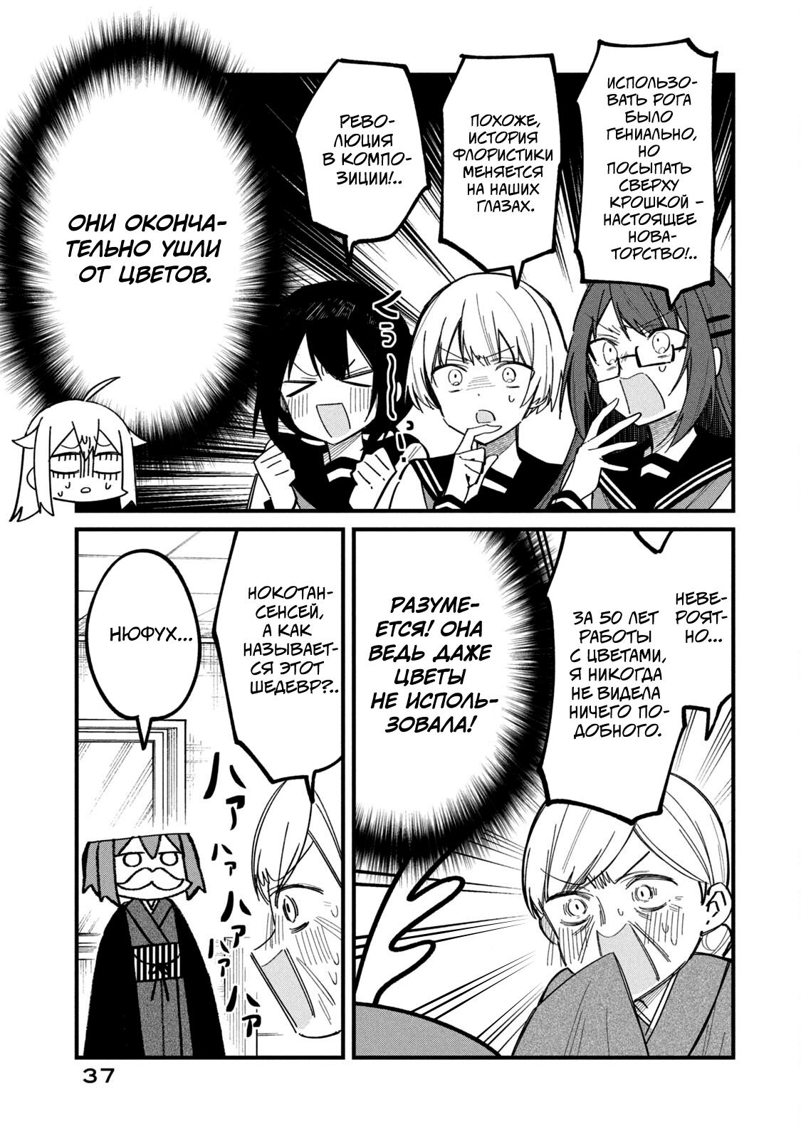 Манга Моя подруга-олениха Нокотан - Глава 27 Страница 11