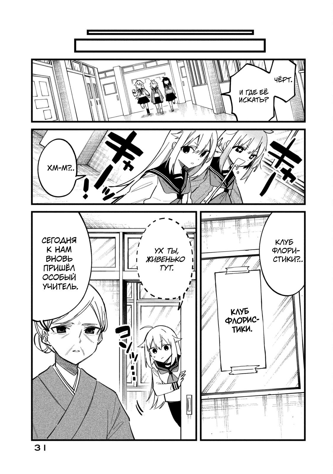 Манга Моя подруга-олениха Нокотан - Глава 27 Страница 5