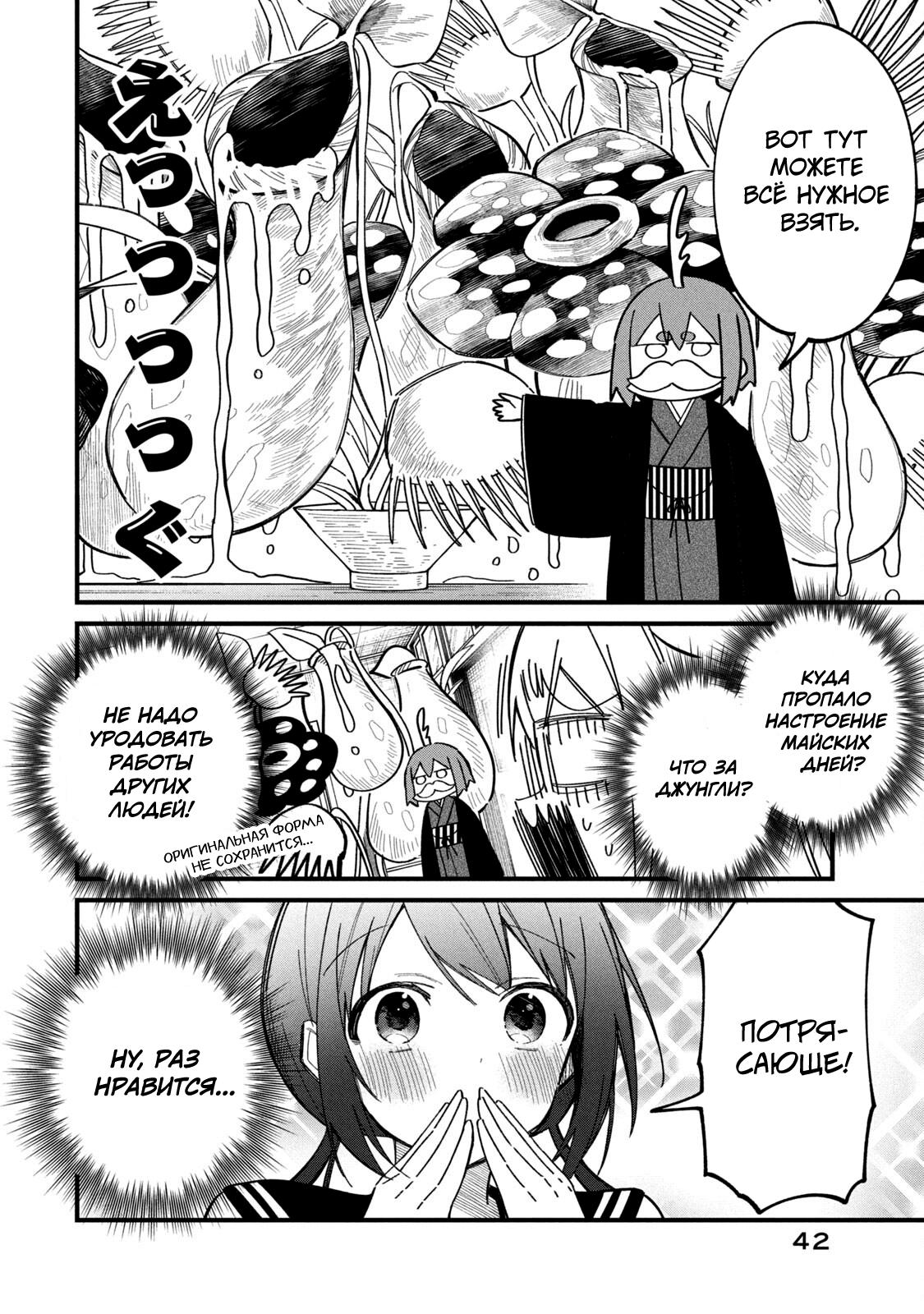 Манга Моя подруга-олениха Нокотан - Глава 27 Страница 16