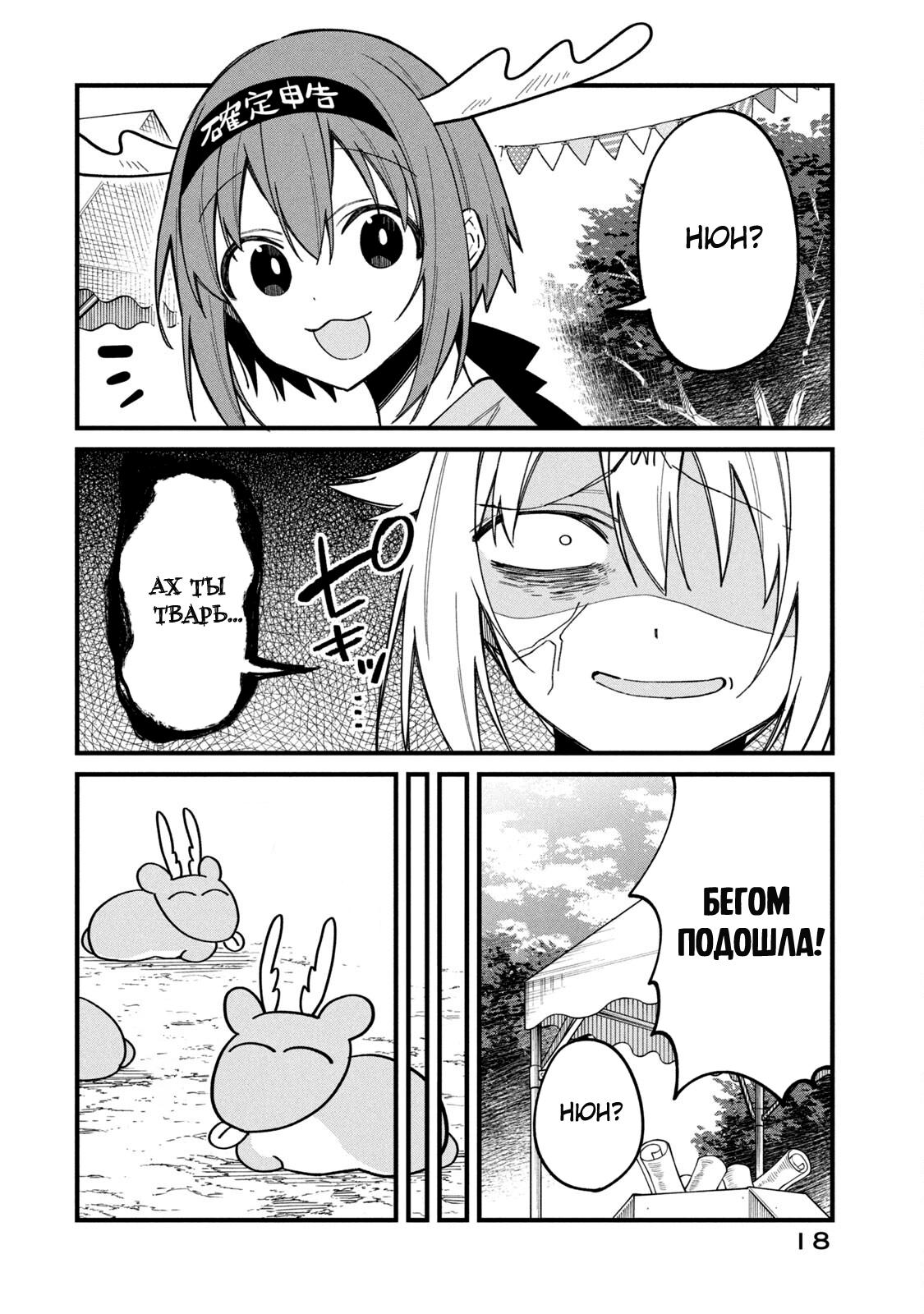 Манга Моя подруга-олениха Нокотан - Глава 26 Страница 19