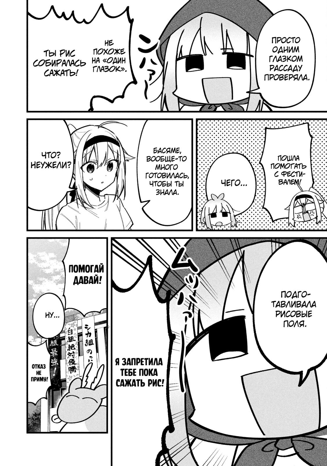 Манга Моя подруга-олениха Нокотан - Глава 26 Страница 17