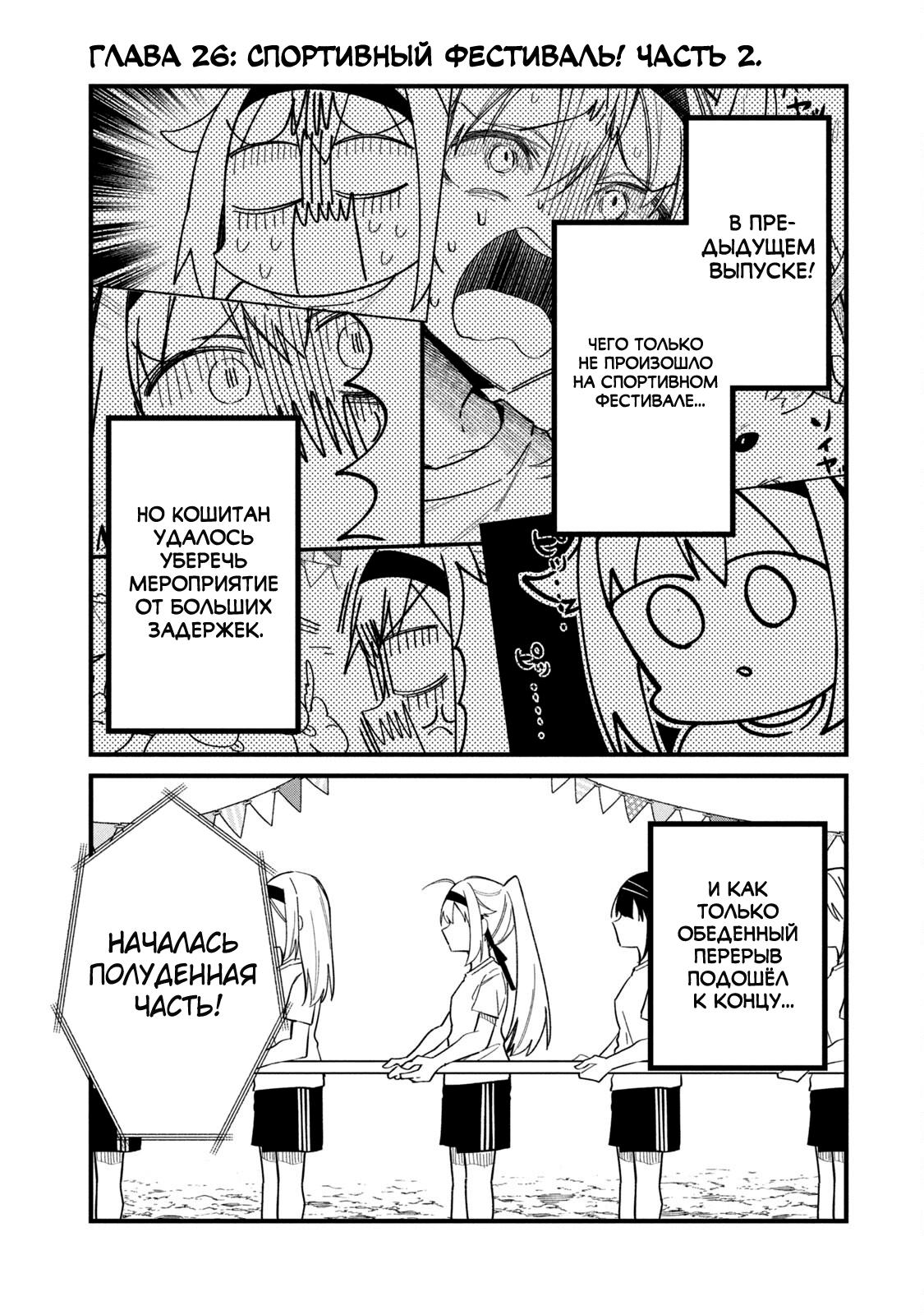 Манга Моя подруга-олениха Нокотан - Глава 26 Страница 4