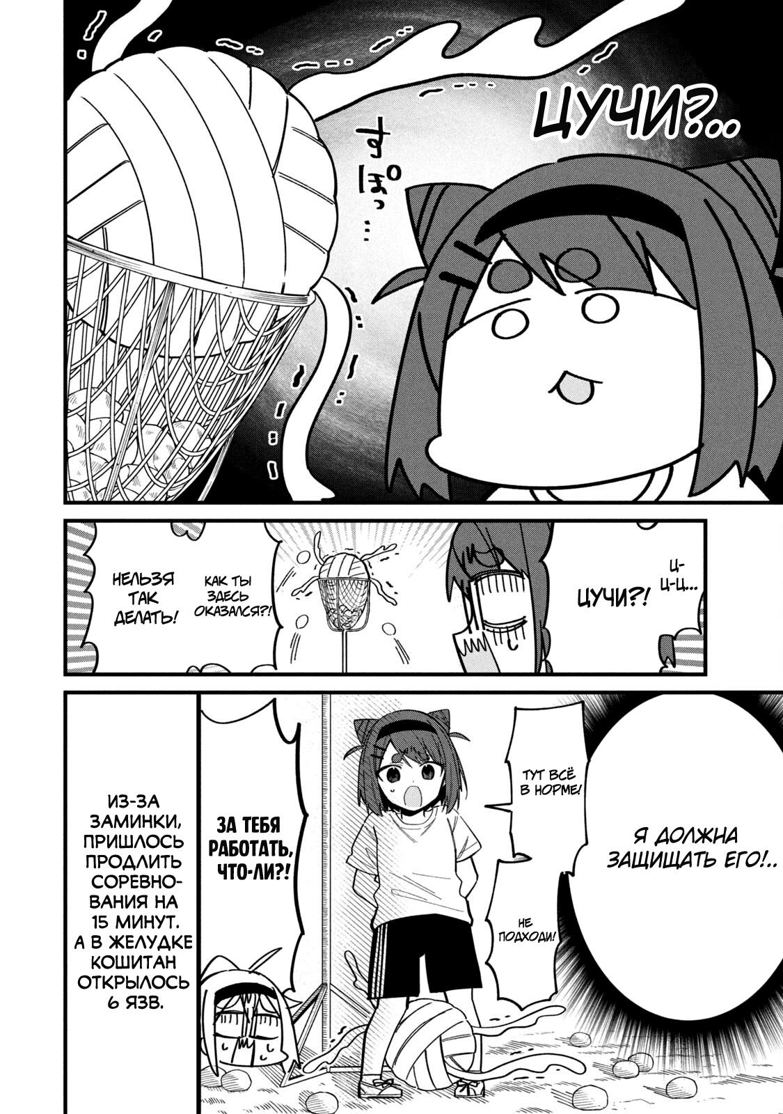 Манга Моя подруга-олениха Нокотан - Глава 26 Страница 13