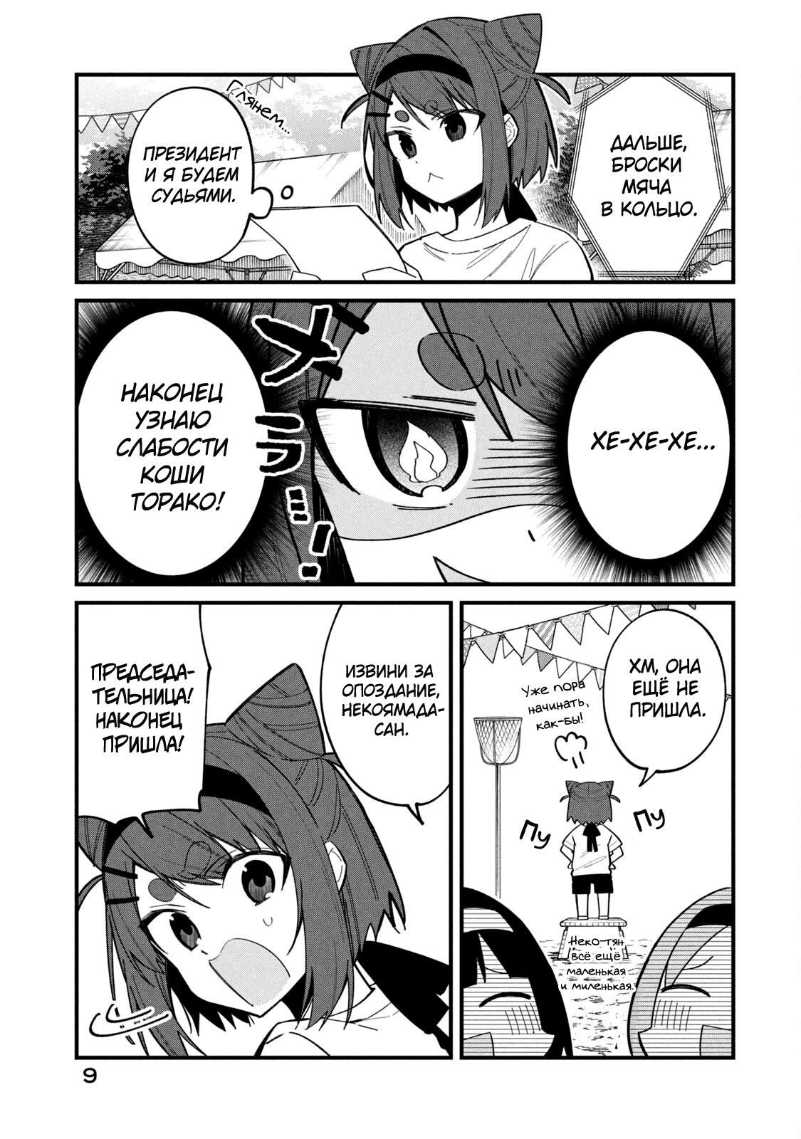 Манга Моя подруга-олениха Нокотан - Глава 26 Страница 10