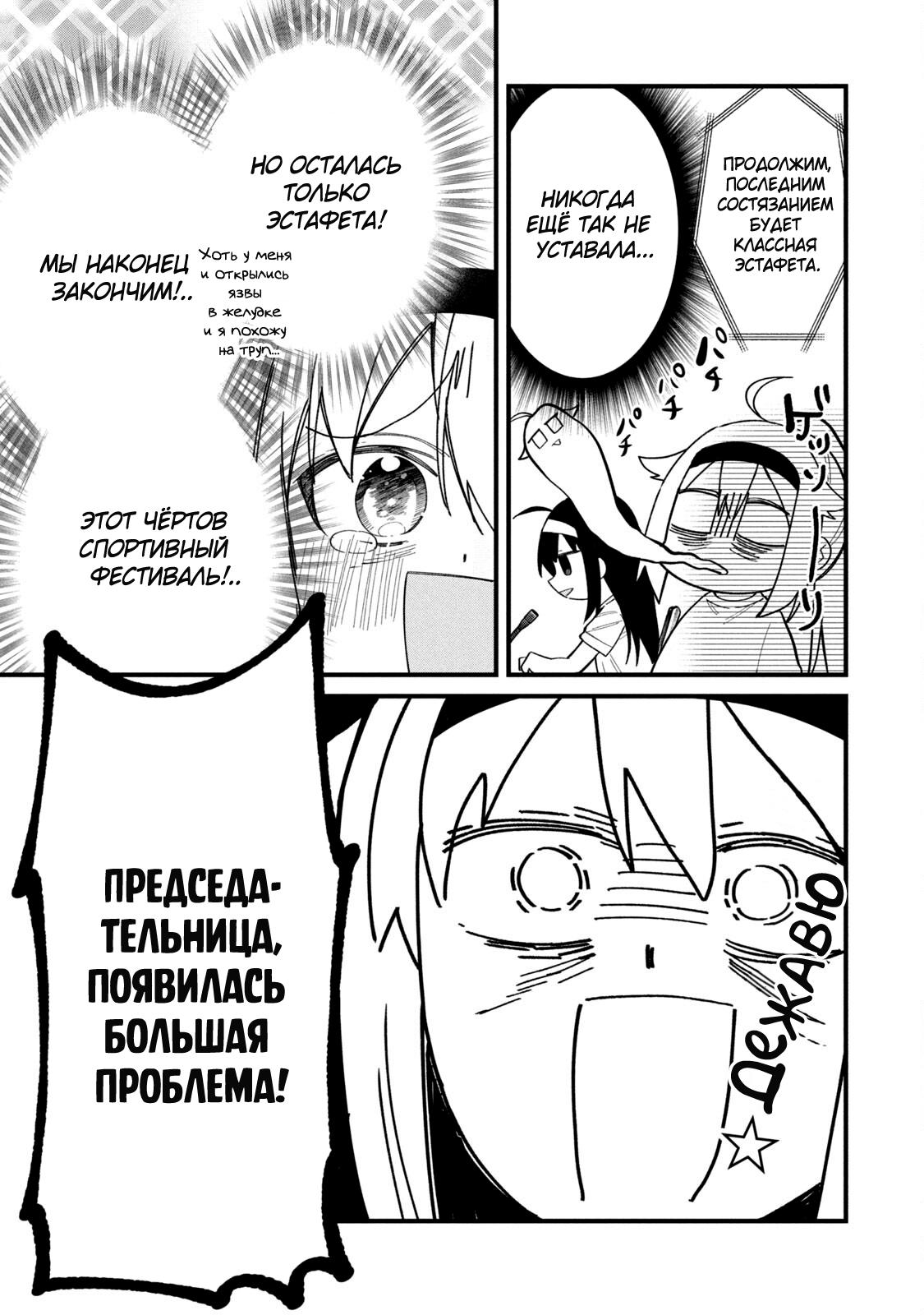 Манга Моя подруга-олениха Нокотан - Глава 26 Страница 14