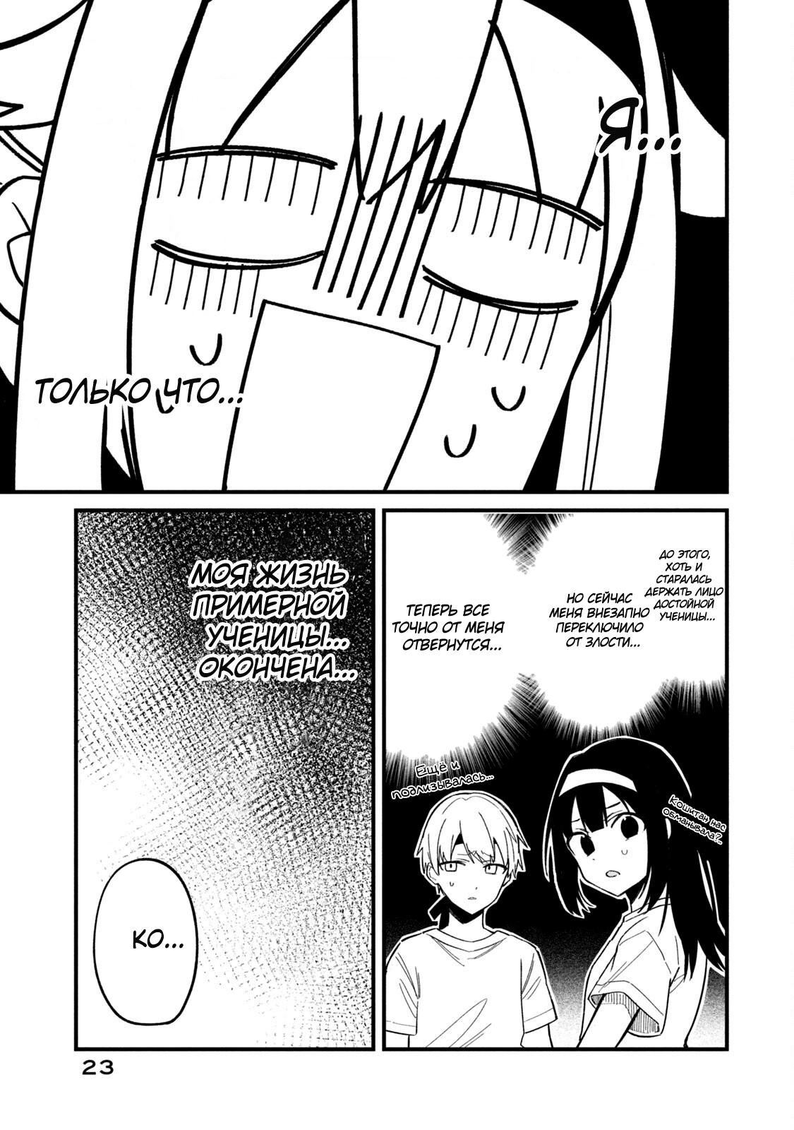 Манга Моя подруга-олениха Нокотан - Глава 26 Страница 23