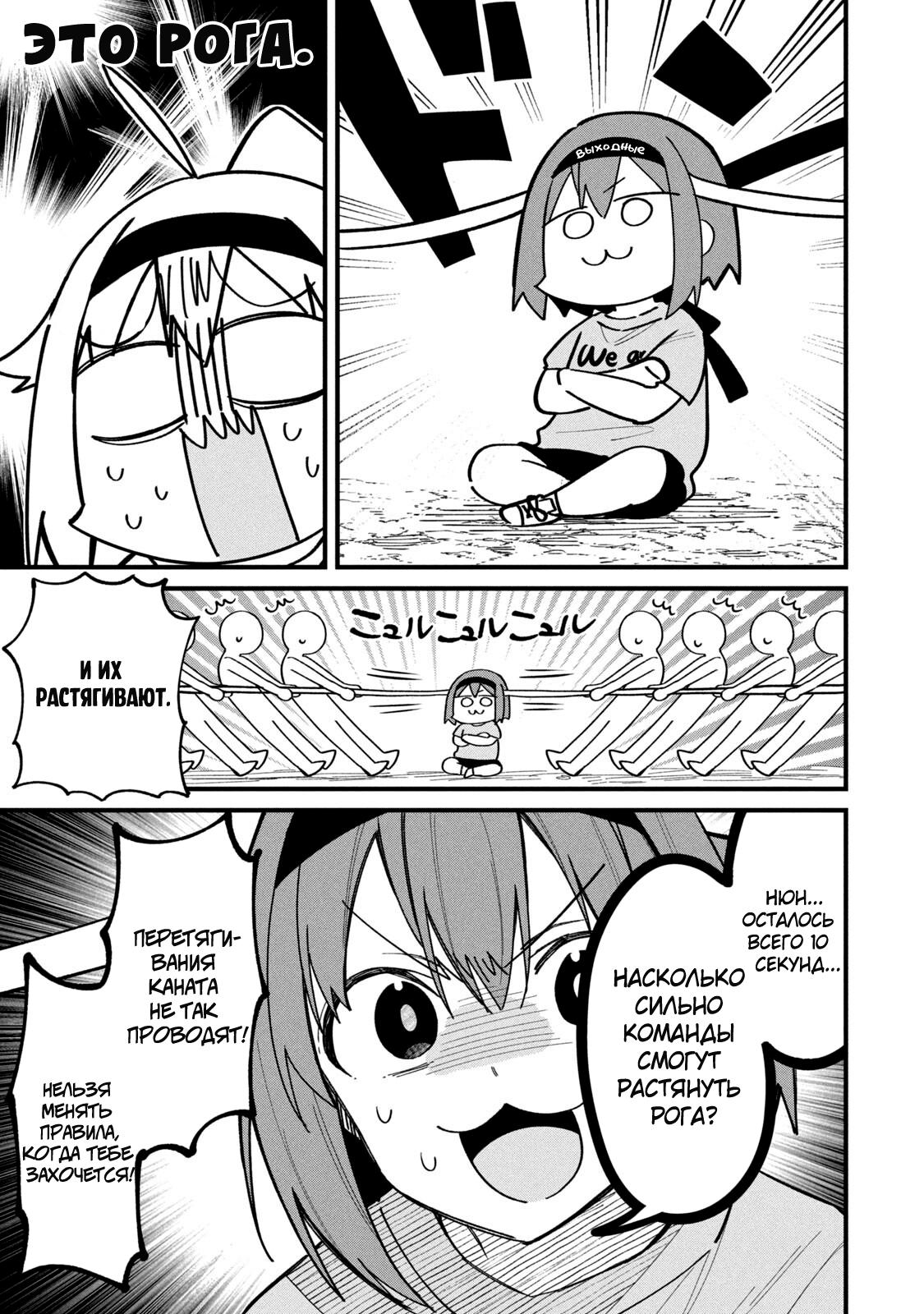 Манга Моя подруга-олениха Нокотан - Глава 26 Страница 8