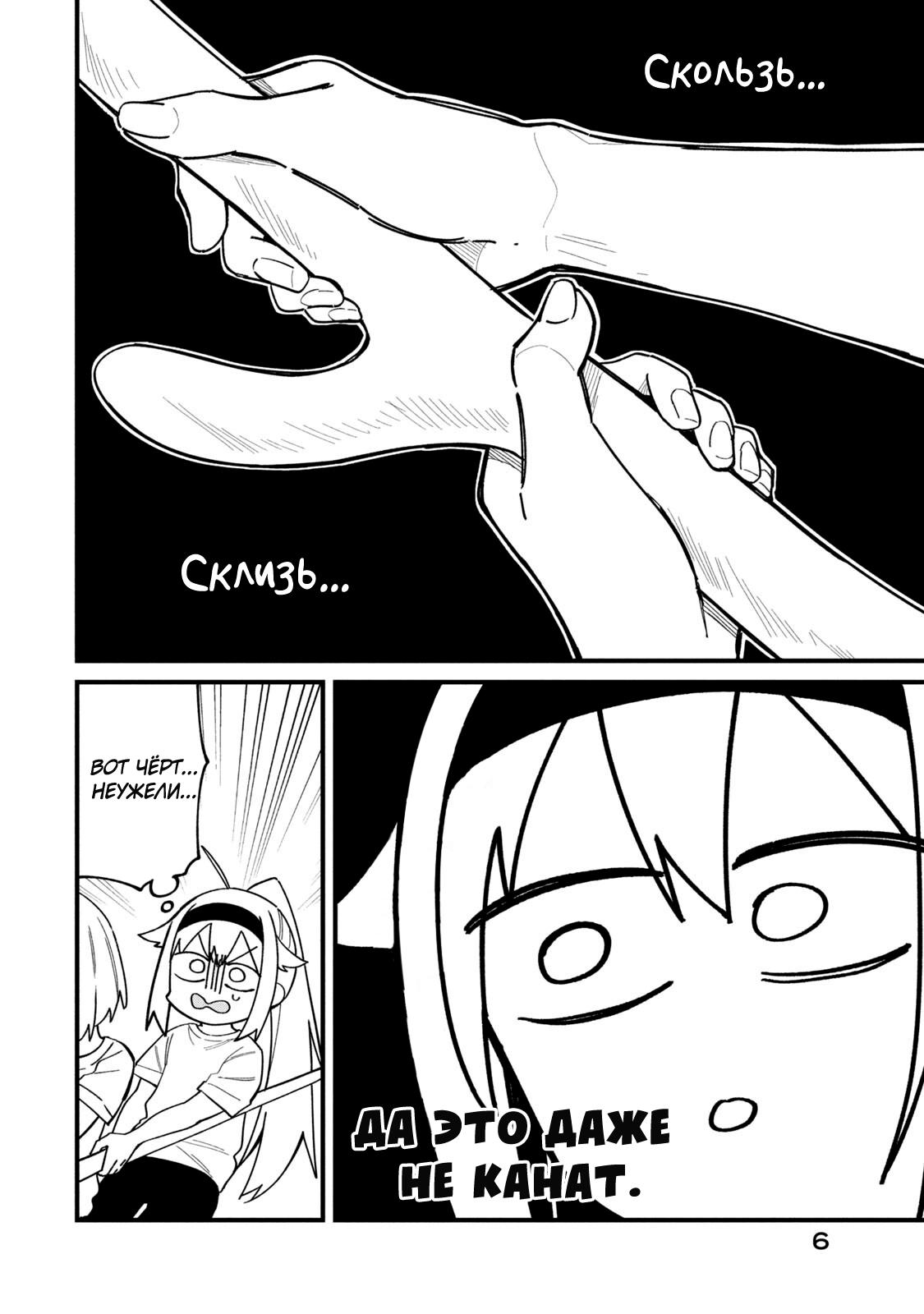 Манга Моя подруга-олениха Нокотан - Глава 26 Страница 7