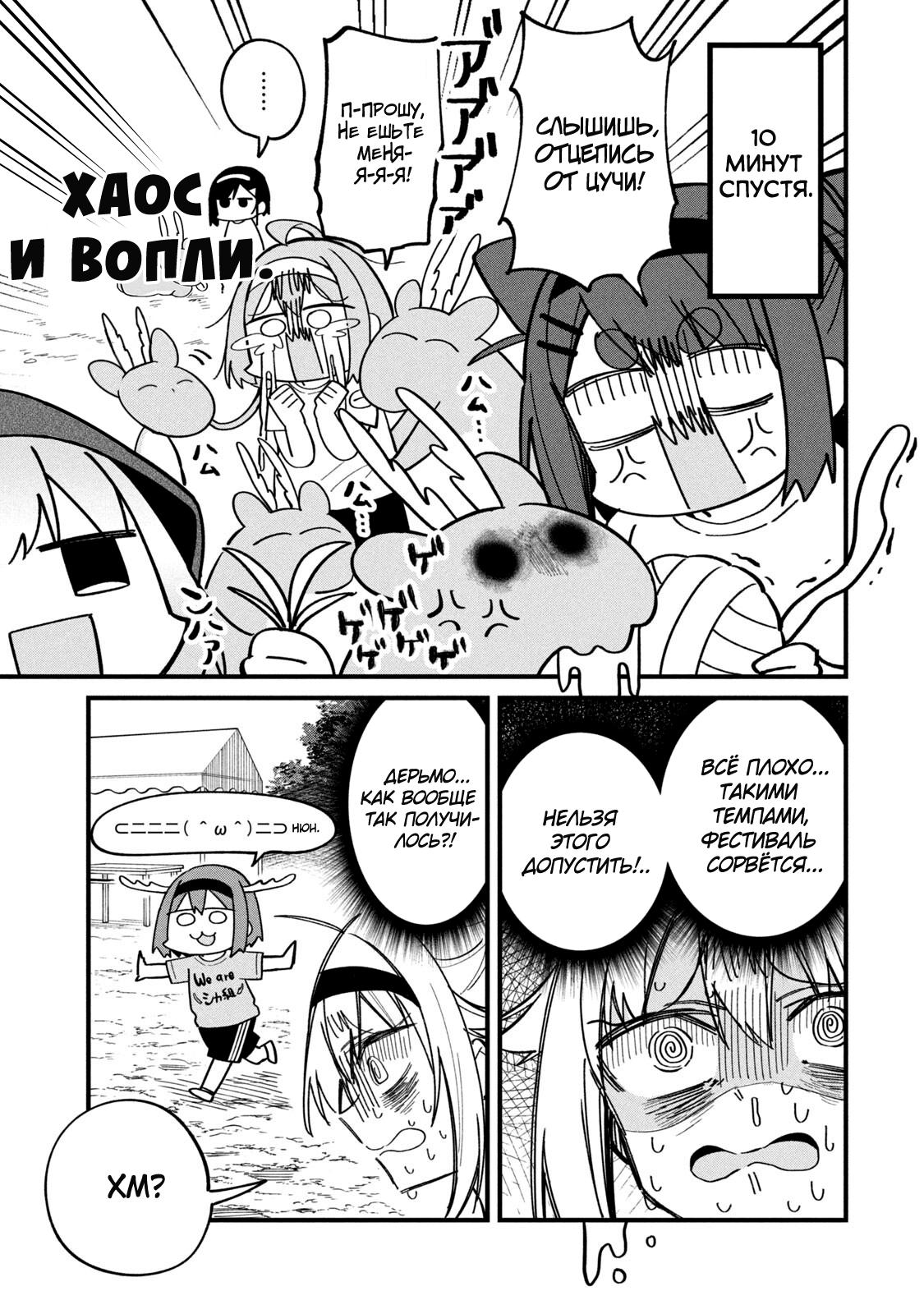 Манга Моя подруга-олениха Нокотан - Глава 26 Страница 18