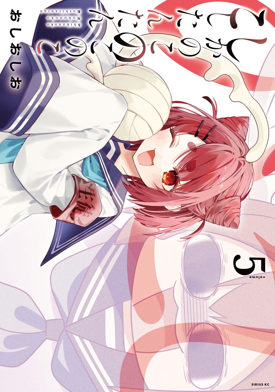 Манга Моя подруга-олениха Нокотан - Глава 26 Страница 1