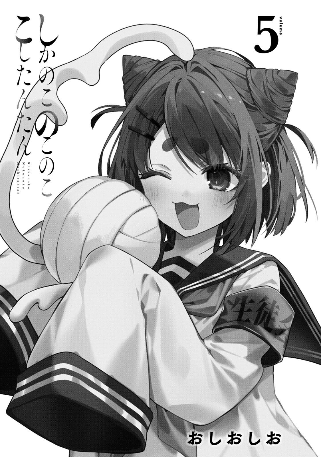 Манга Моя подруга-олениха Нокотан - Глава 26 Страница 2