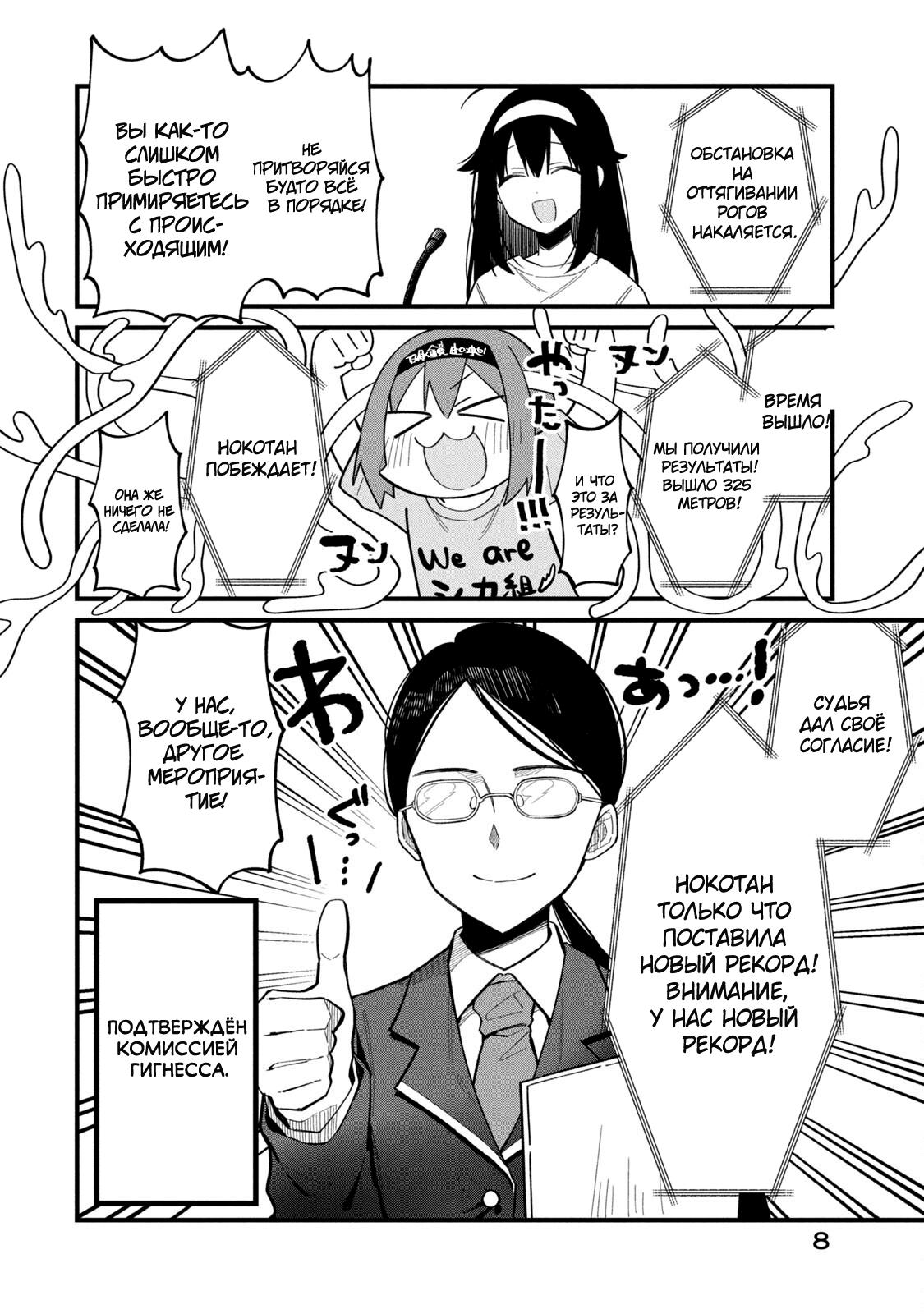 Манга Моя подруга-олениха Нокотан - Глава 26 Страница 9