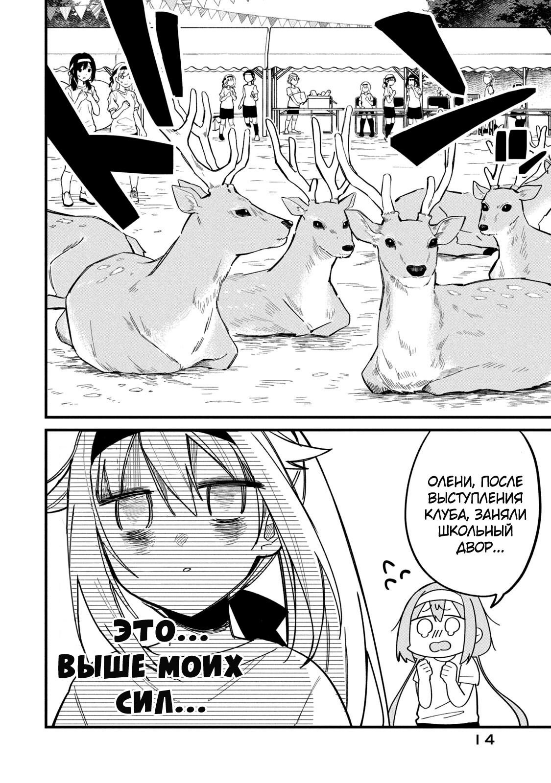 Манга Моя подруга-олениха Нокотан - Глава 26 Страница 15