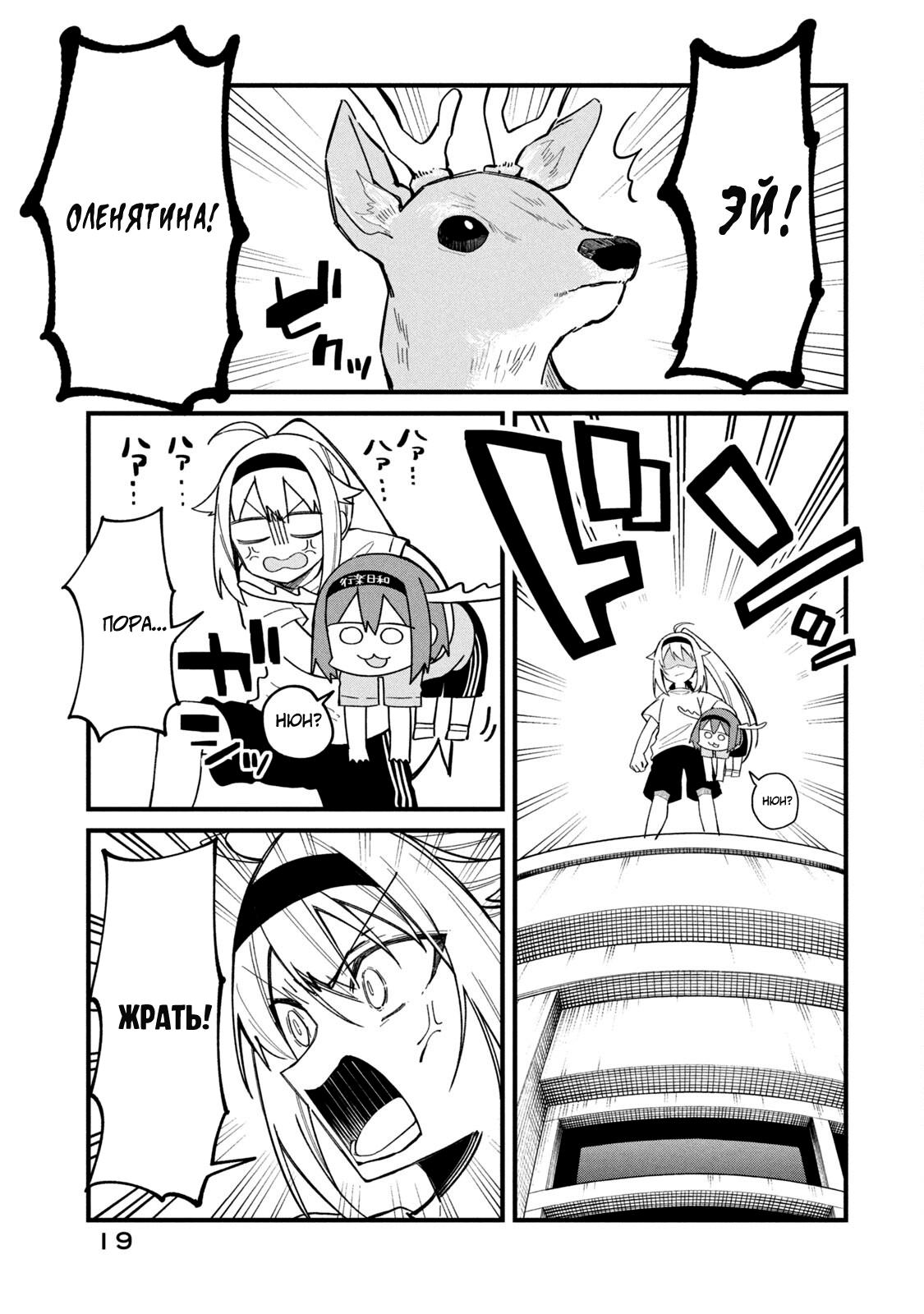 Манга Моя подруга-олениха Нокотан - Глава 26 Страница 20