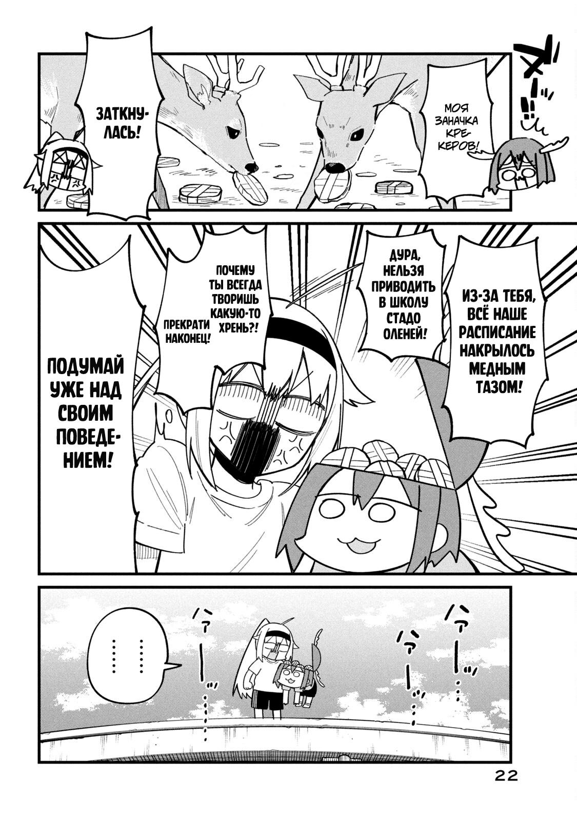 Манга Моя подруга-олениха Нокотан - Глава 26 Страница 22