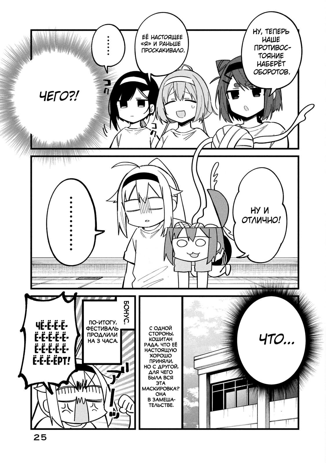 Манга Моя подруга-олениха Нокотан - Глава 26 Страница 25