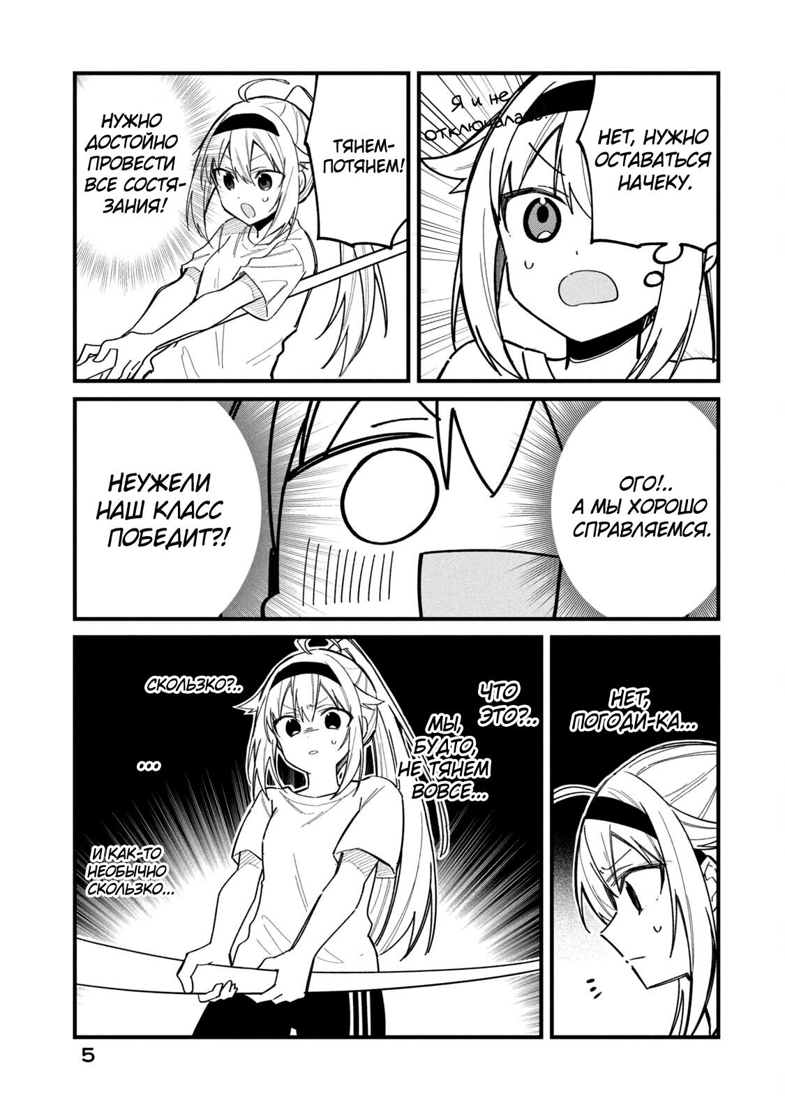 Манга Моя подруга-олениха Нокотан - Глава 26 Страница 6