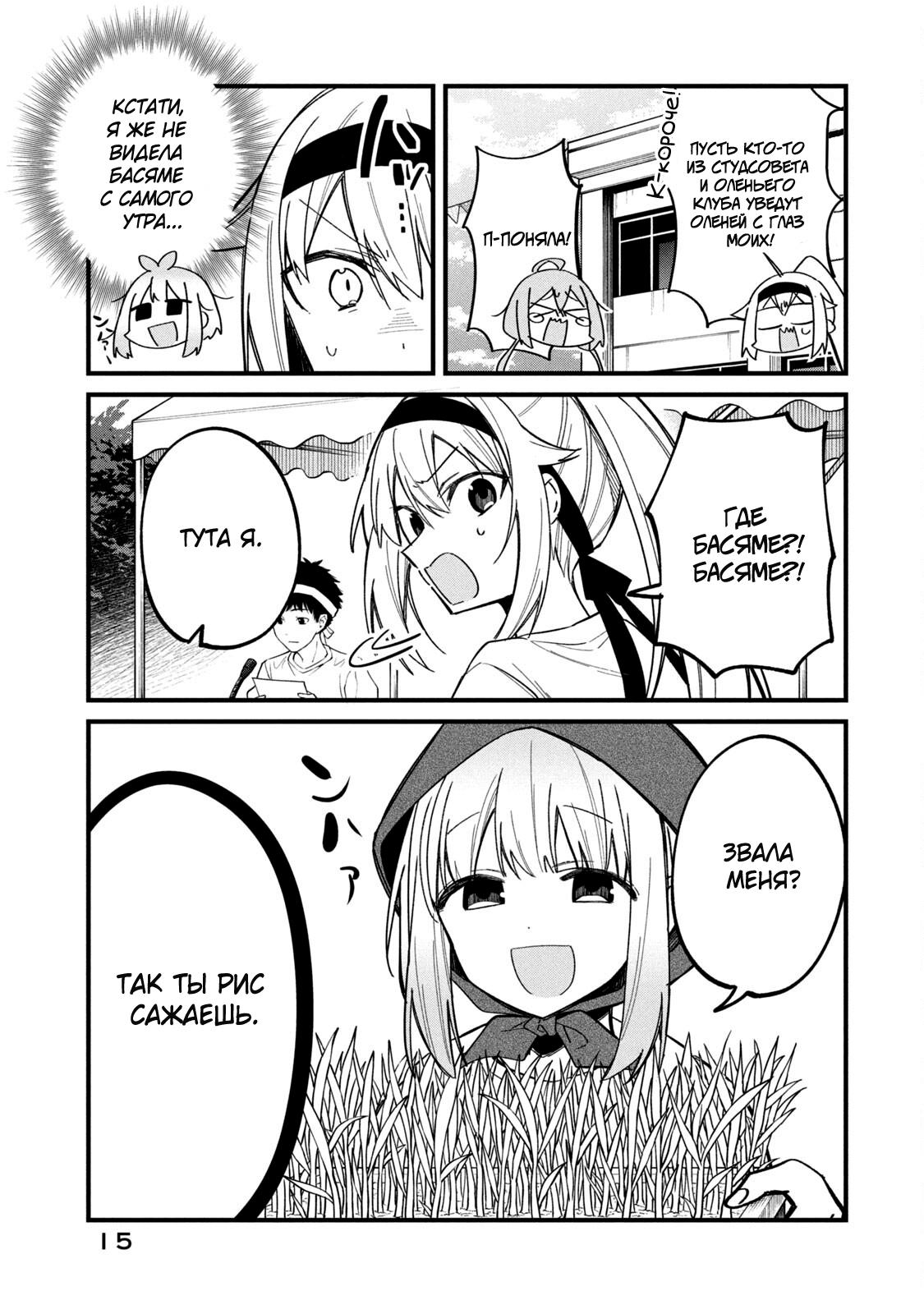 Манга Моя подруга-олениха Нокотан - Глава 26 Страница 16