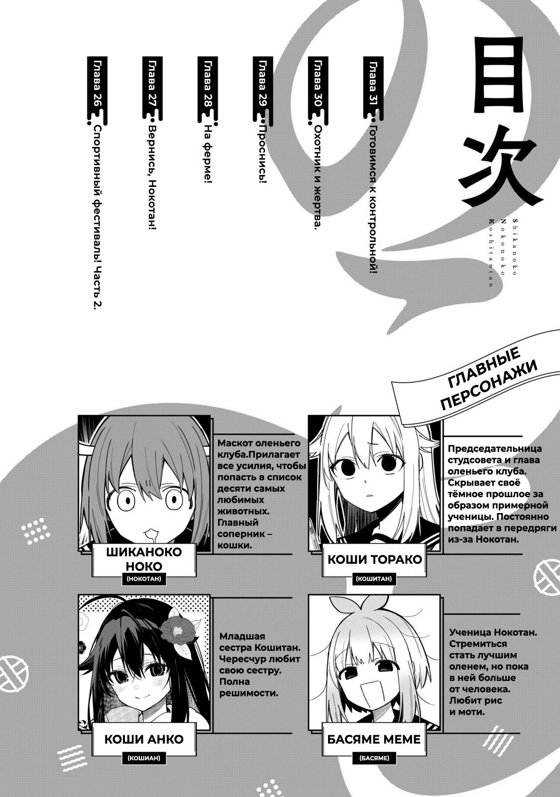 Манга Моя подруга-олениха Нокотан - Глава 26 Страница 3