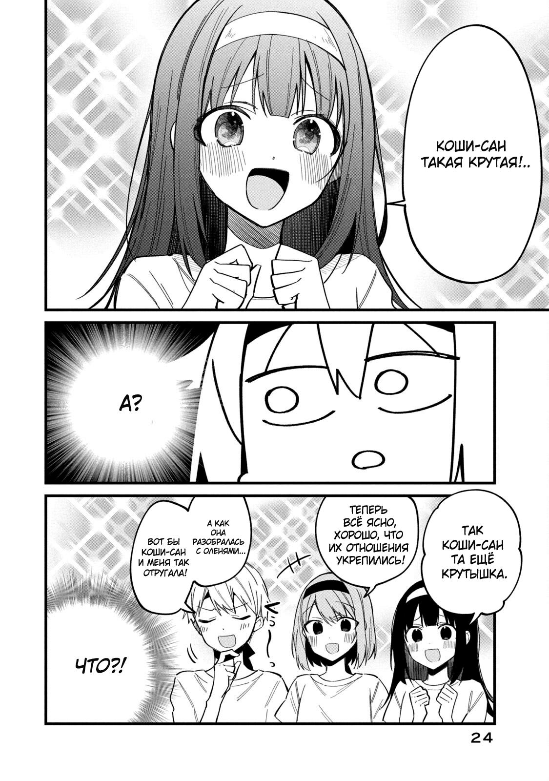 Манга Моя подруга-олениха Нокотан - Глава 26 Страница 24
