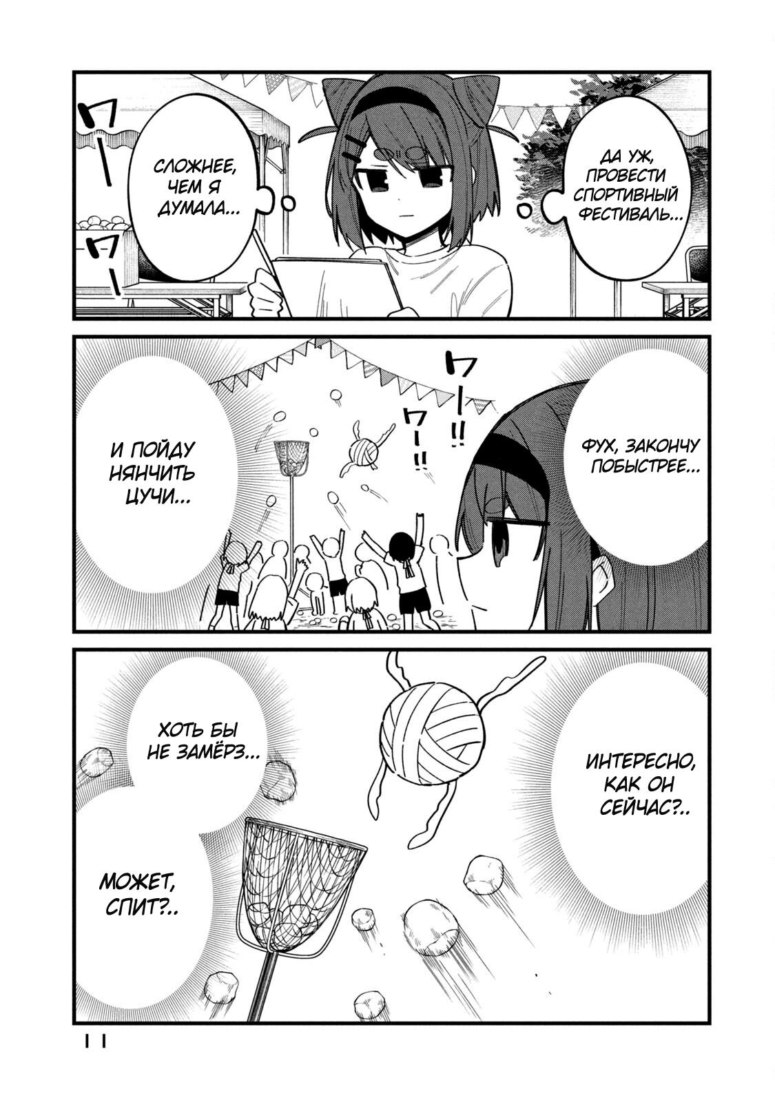 Манга Моя подруга-олениха Нокотан - Глава 26 Страница 12