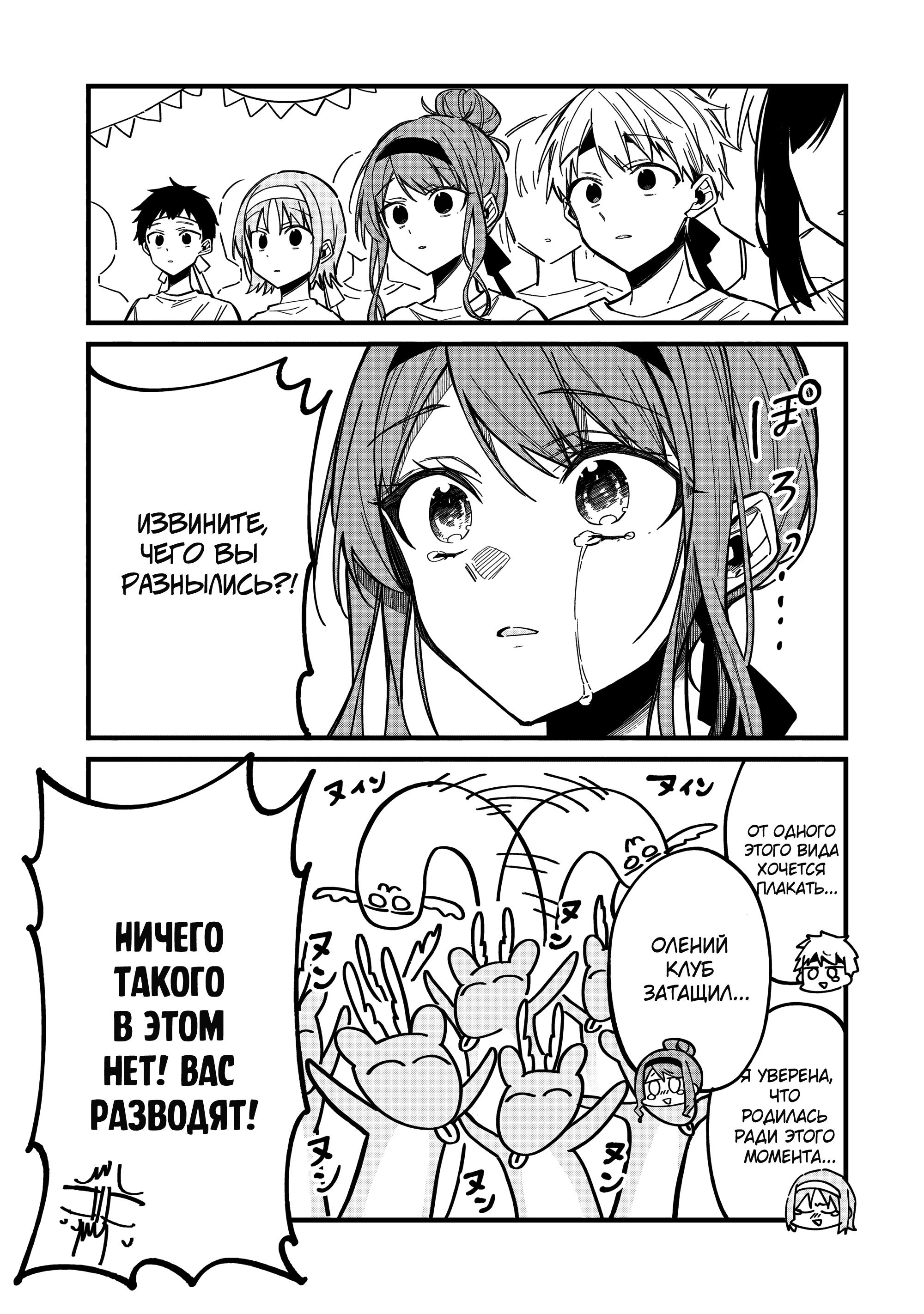 Манга Моя подруга-олениха Нокотан - Глава 25 Страница 19