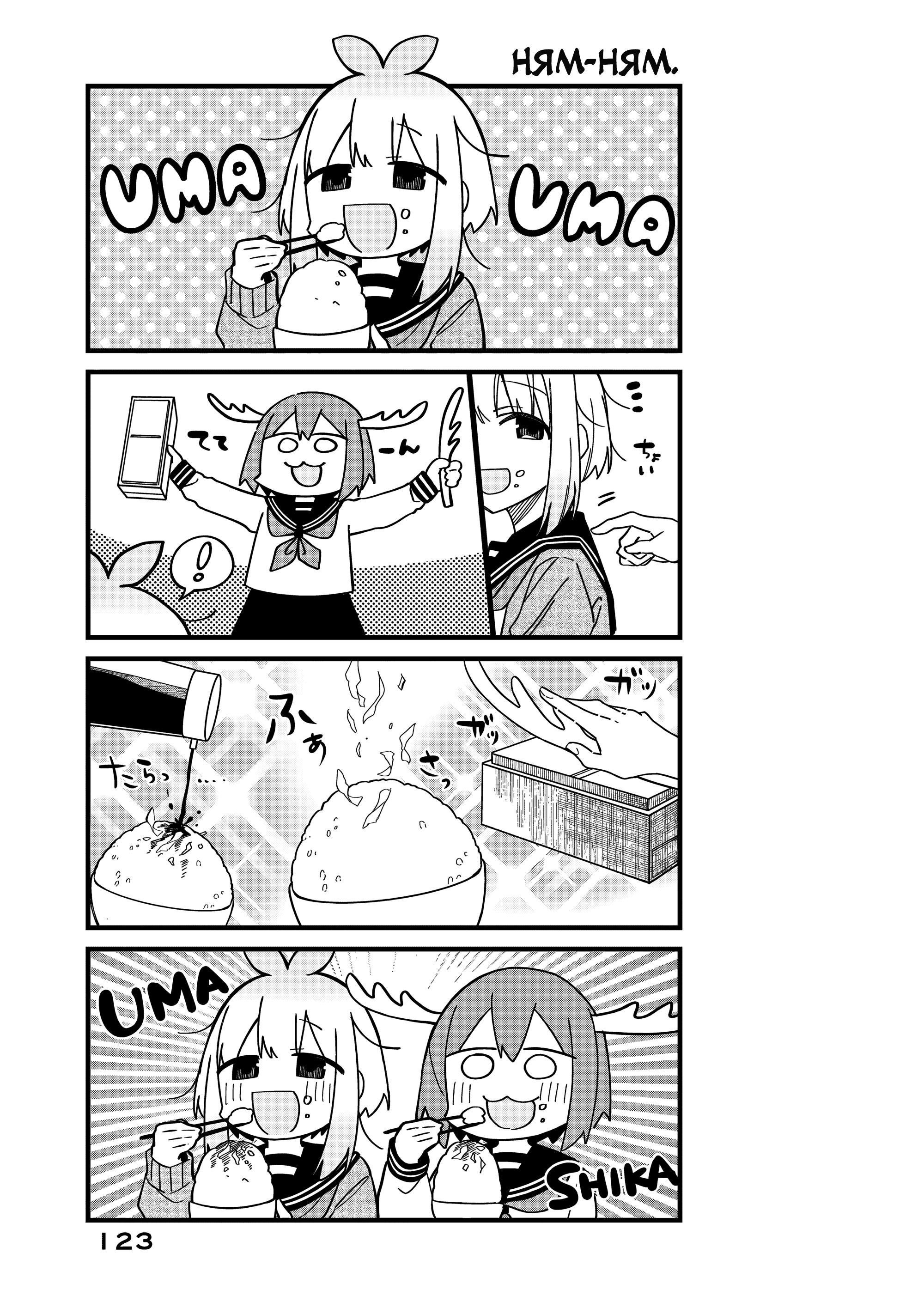 Манга Моя подруга-олениха Нокотан - Глава 25 Страница 25