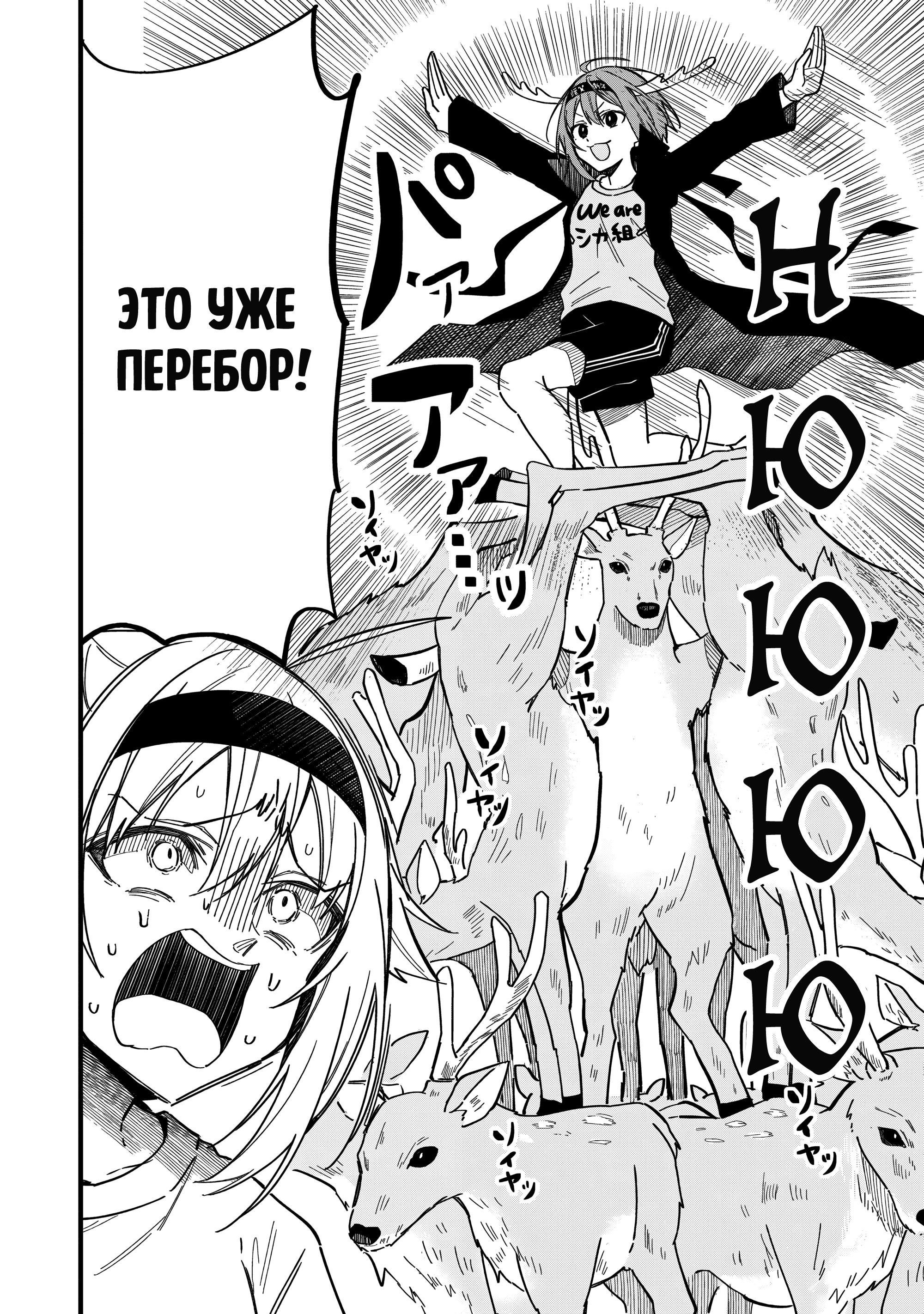 Манга Моя подруга-олениха Нокотан - Глава 25 Страница 18