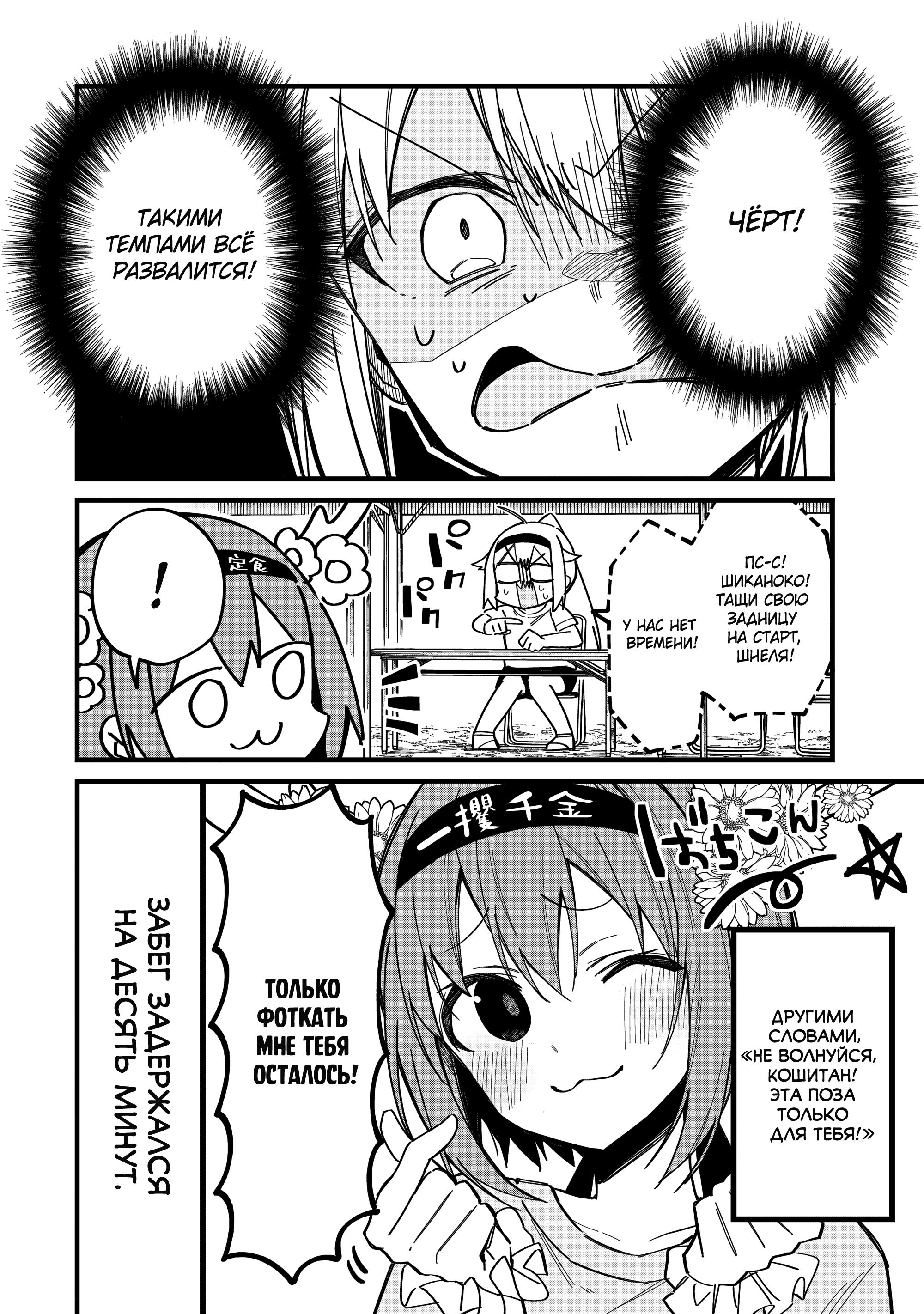 Манга Моя подруга-олениха Нокотан - Глава 25 Страница 8