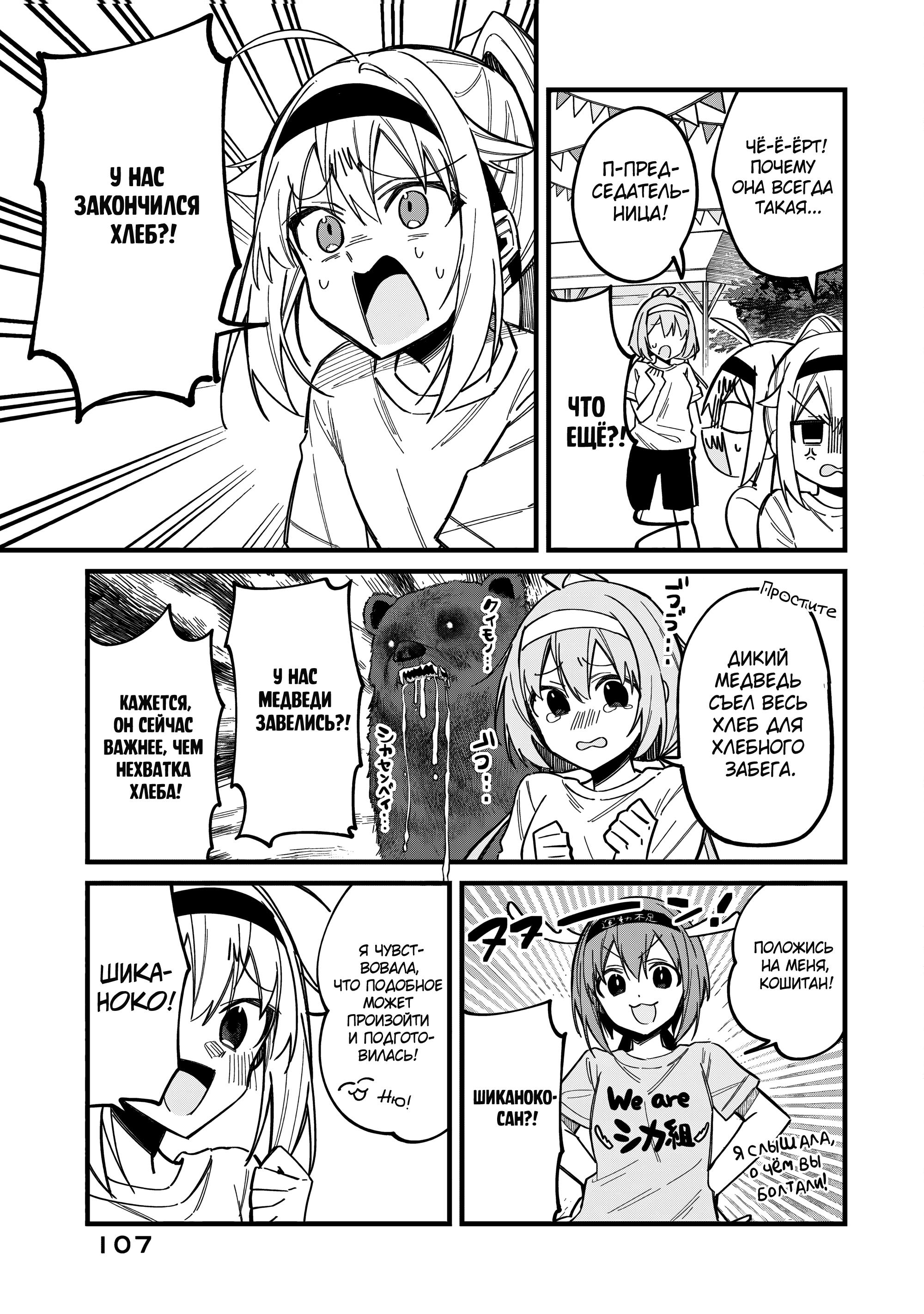 Манга Моя подруга-олениха Нокотан - Глава 25 Страница 9