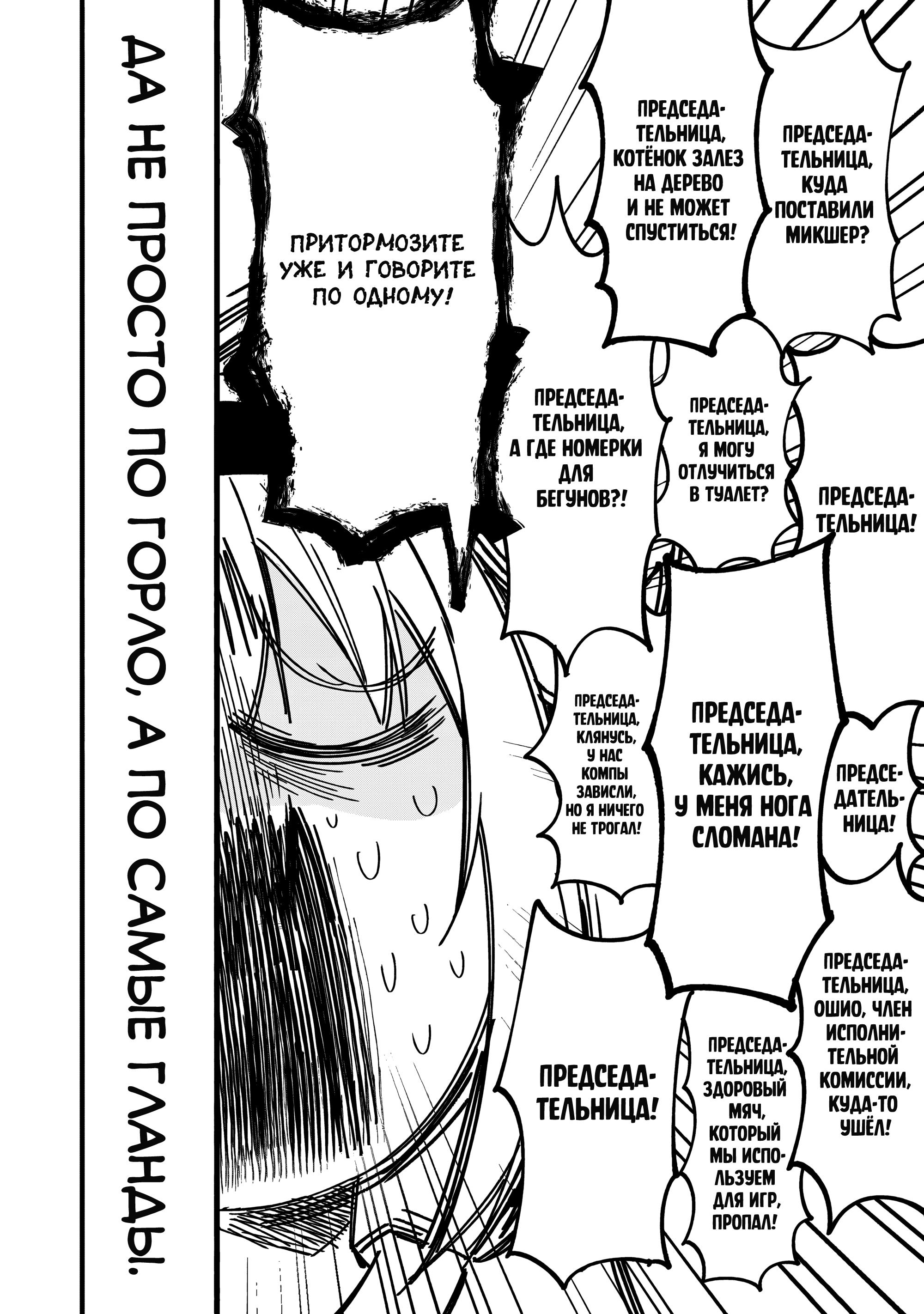 Манга Моя подруга-олениха Нокотан - Глава 25 Страница 2