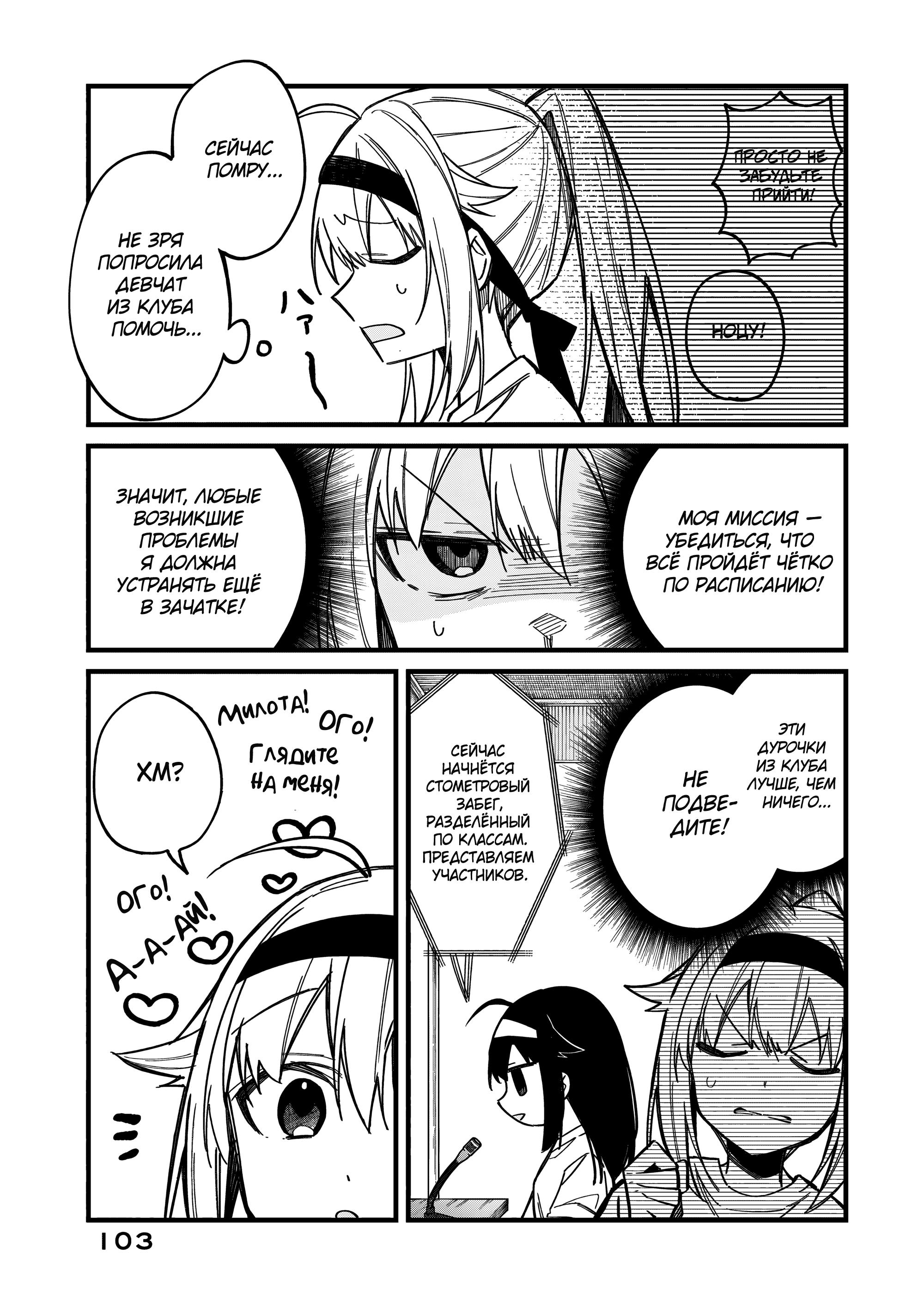 Манга Моя подруга-олениха Нокотан - Глава 25 Страница 5