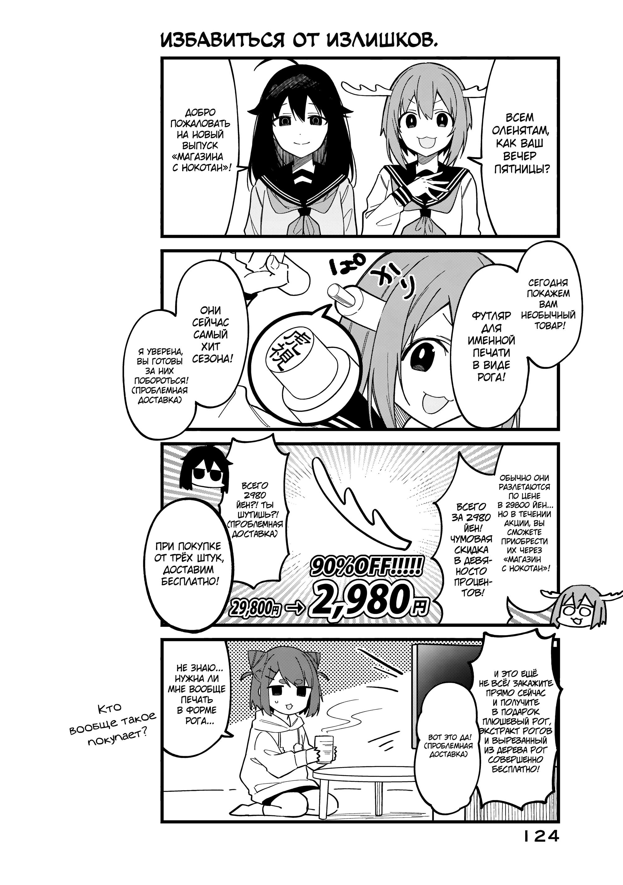 Манга Моя подруга-олениха Нокотан - Глава 25 Страница 26