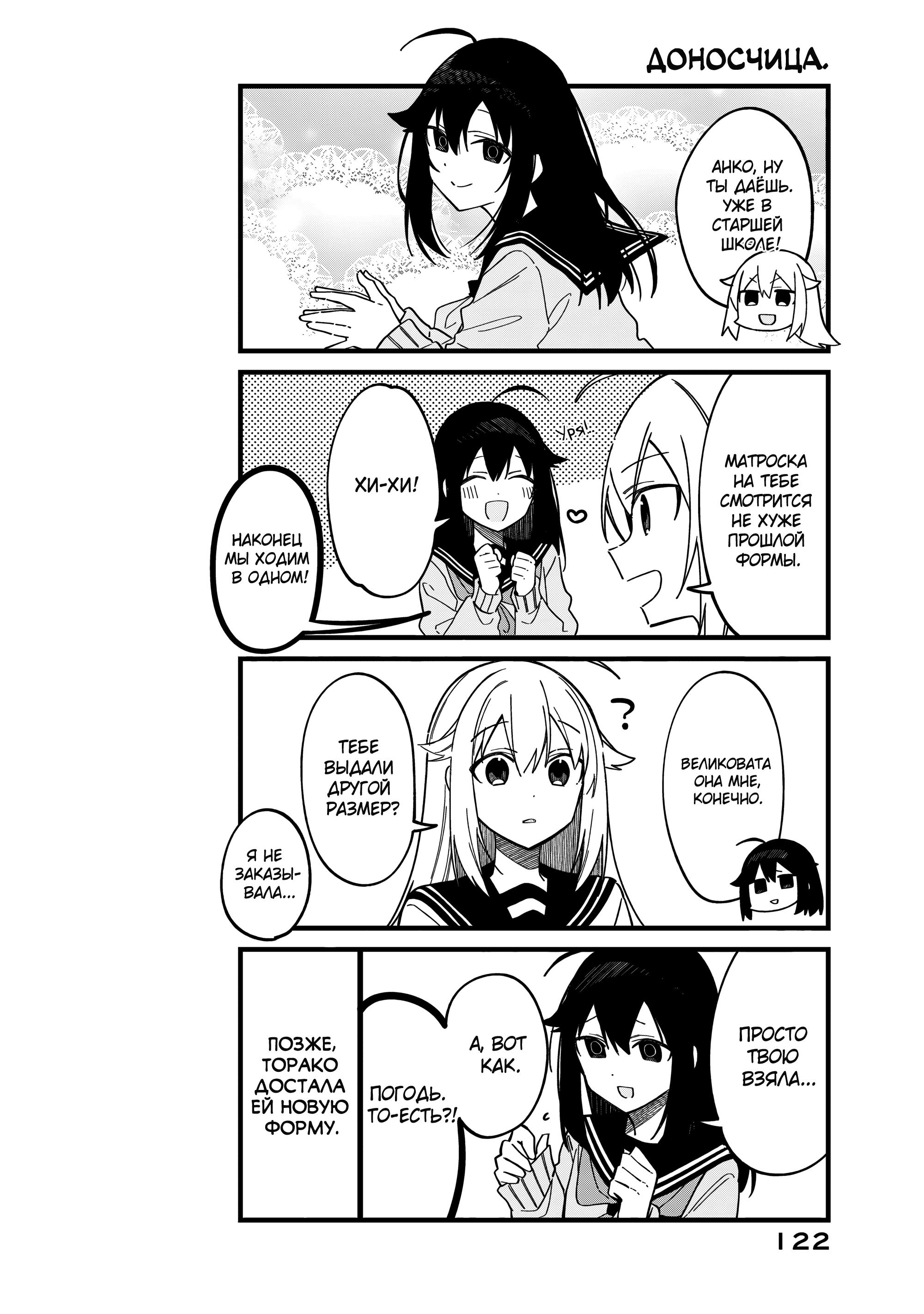 Манга Моя подруга-олениха Нокотан - Глава 25 Страница 24