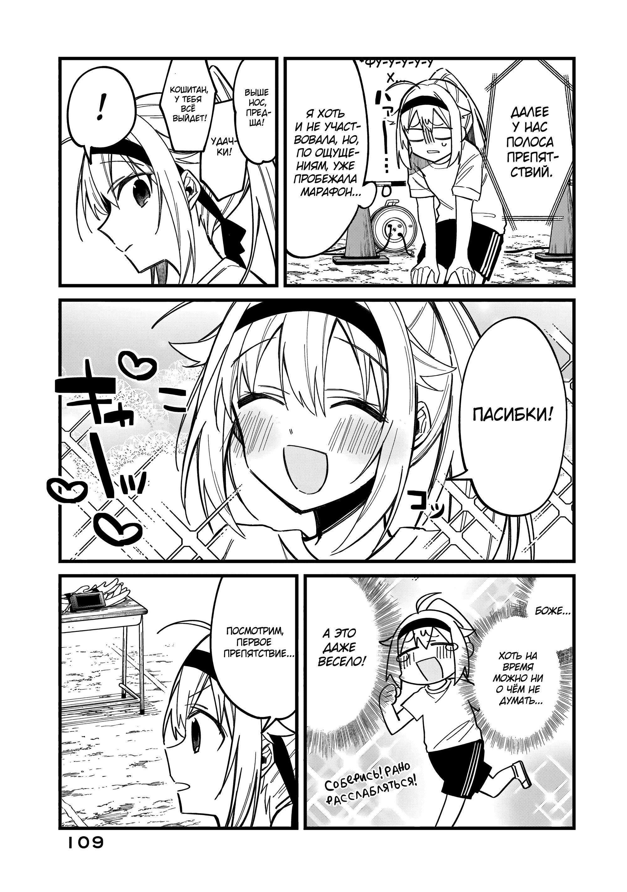 Манга Моя подруга-олениха Нокотан - Глава 25 Страница 11