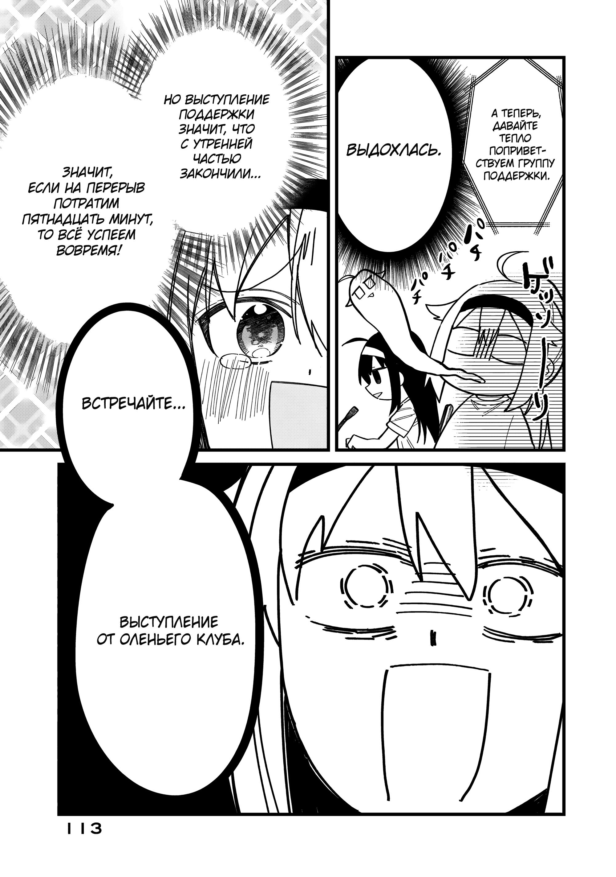 Манга Моя подруга-олениха Нокотан - Глава 25 Страница 15