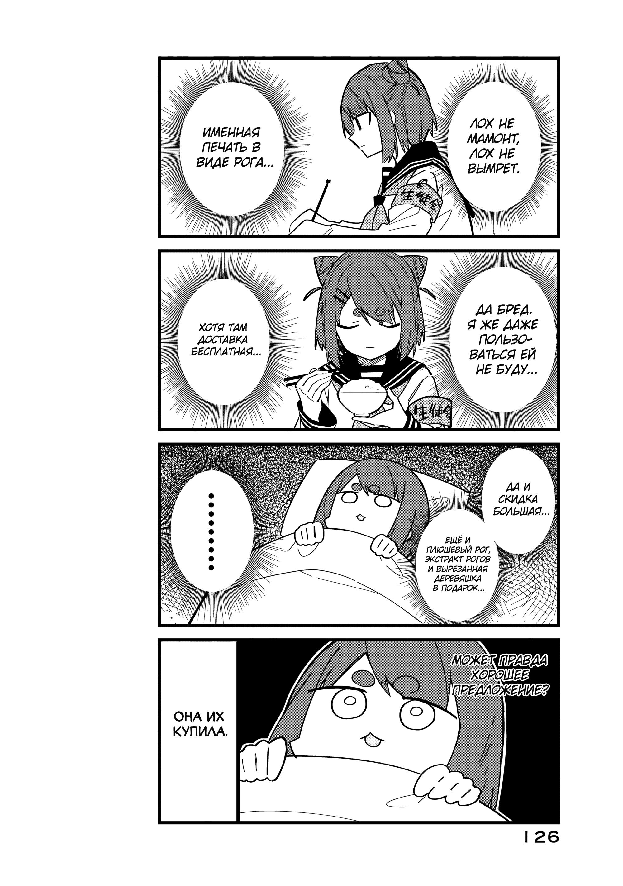 Манга Моя подруга-олениха Нокотан - Глава 25 Страница 28