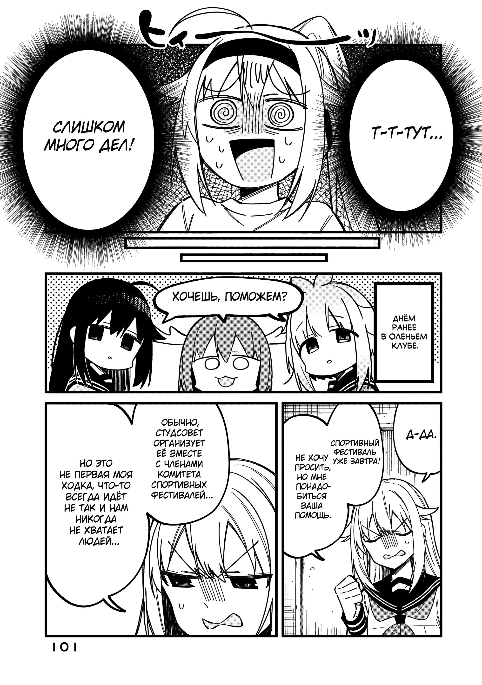 Манга Моя подруга-олениха Нокотан - Глава 25 Страница 3