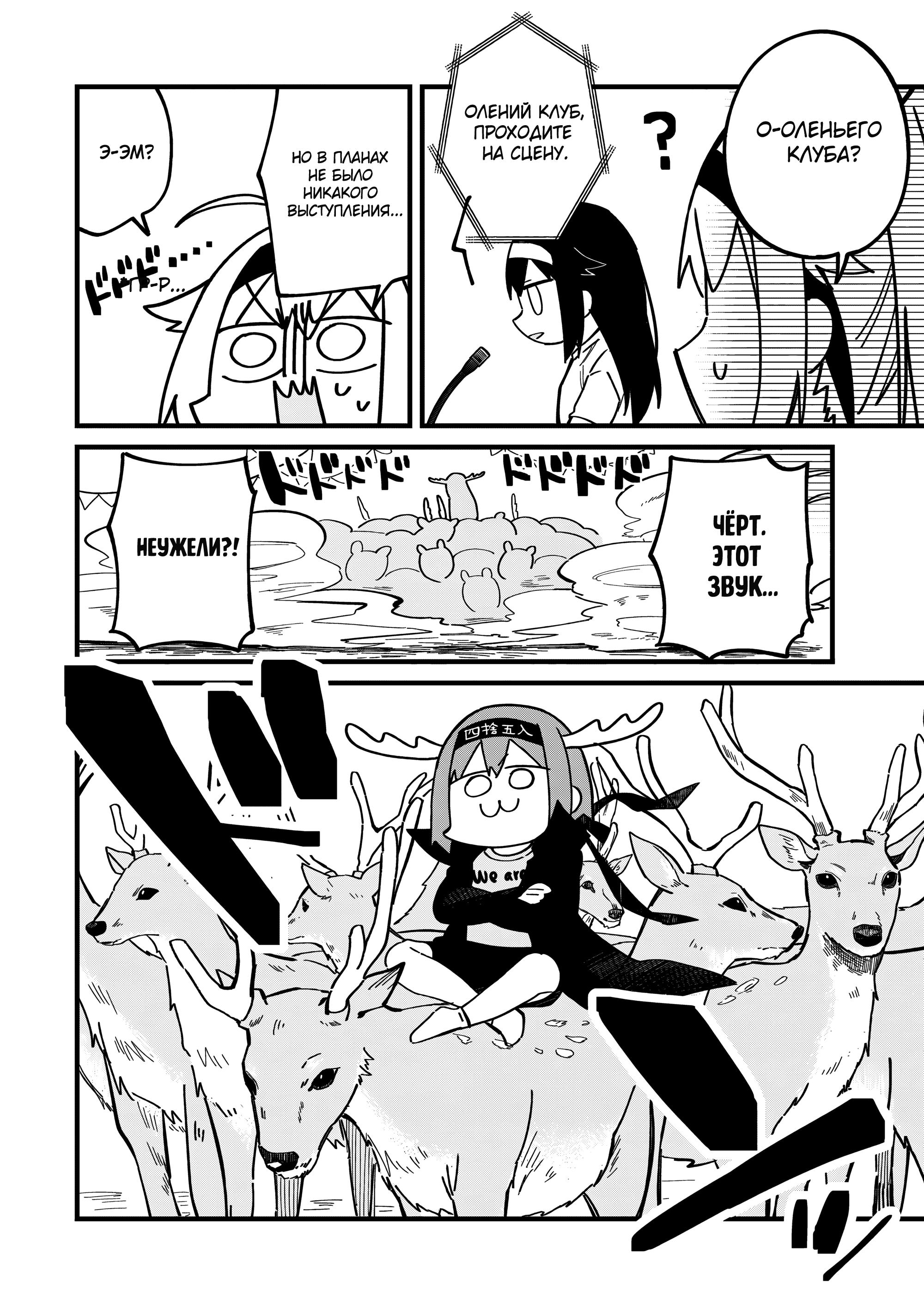 Манга Моя подруга-олениха Нокотан - Глава 25 Страница 16