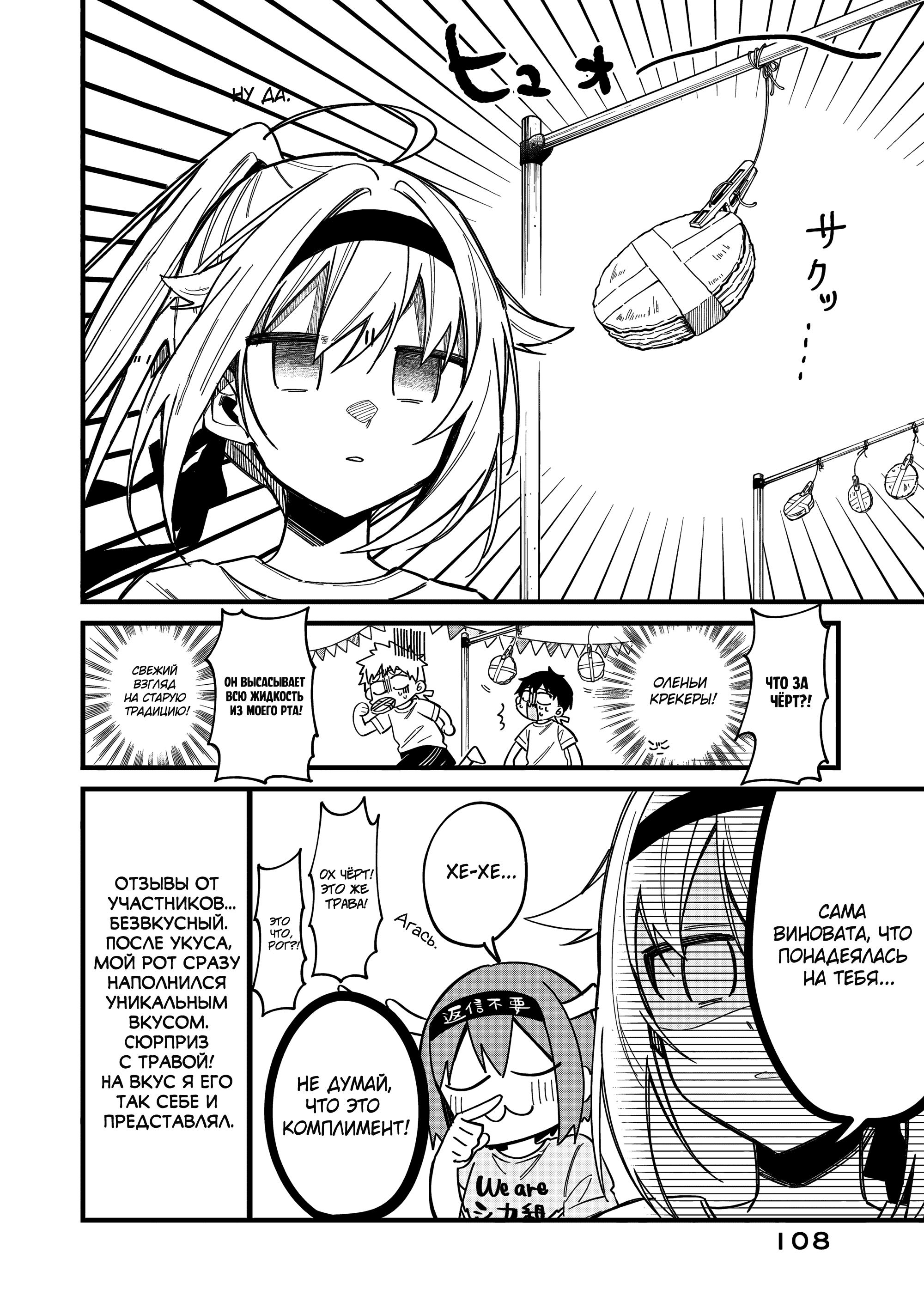 Манга Моя подруга-олениха Нокотан - Глава 25 Страница 10